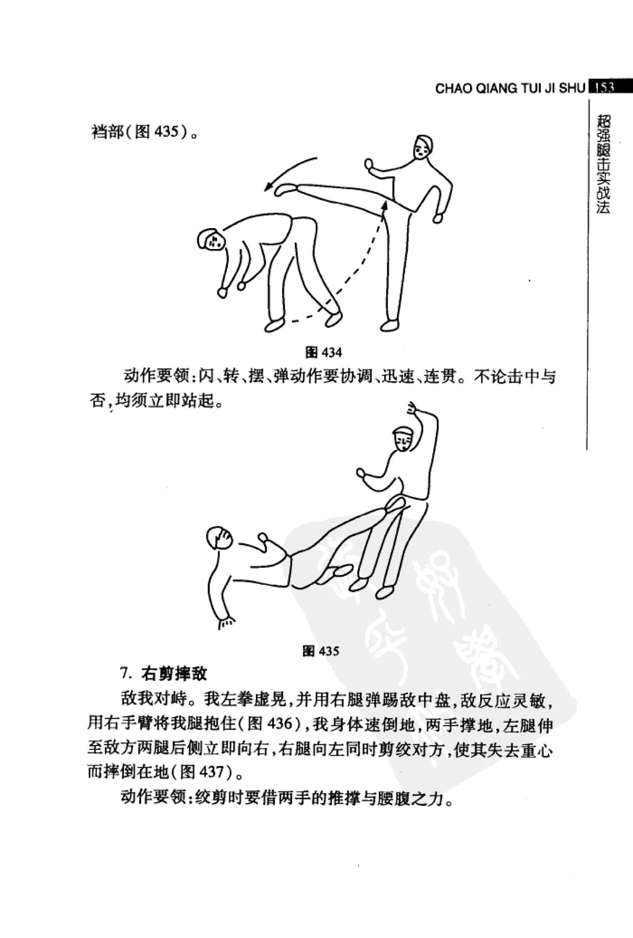 [超强腿击术].马中碧