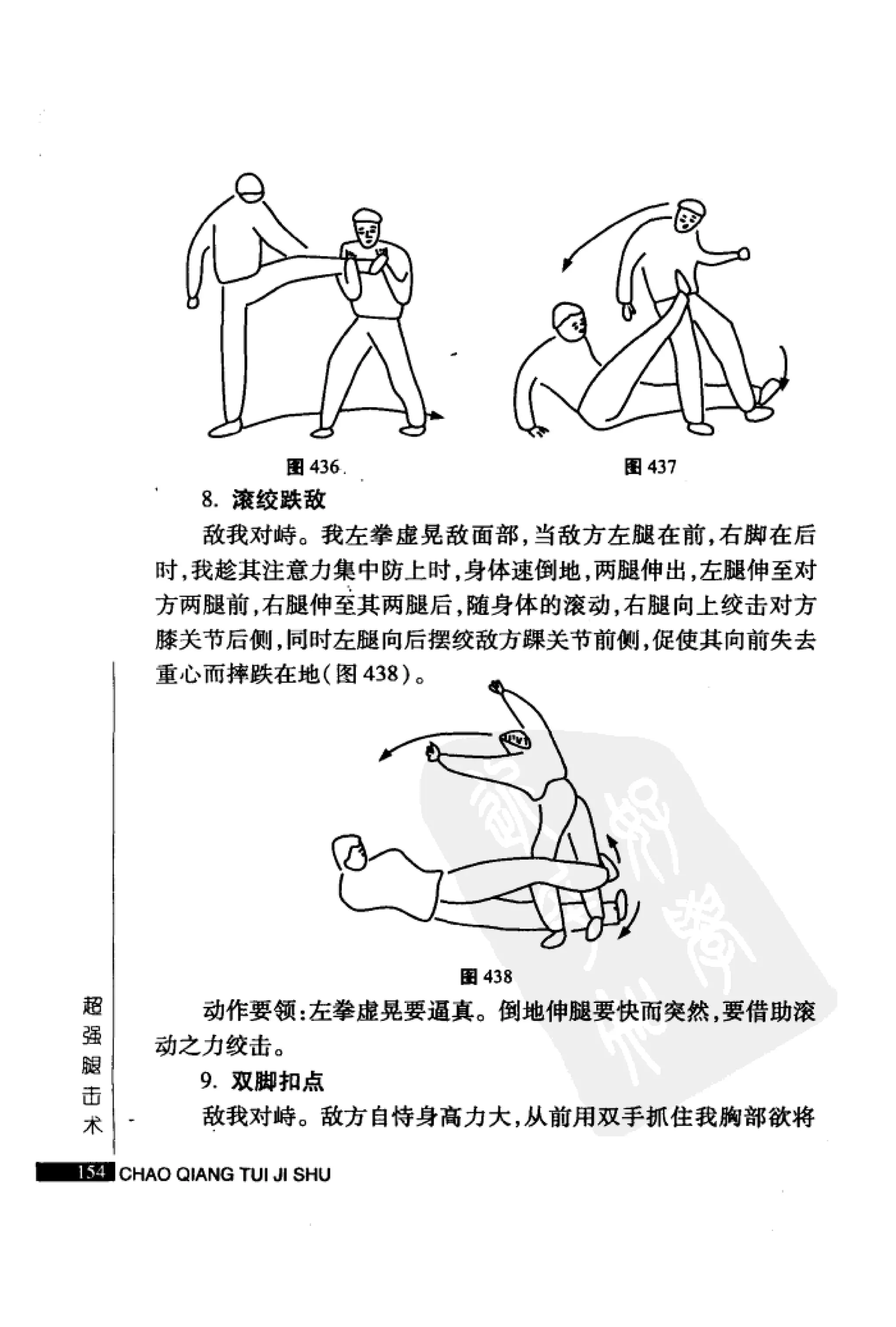 [超强腿击术].马中碧