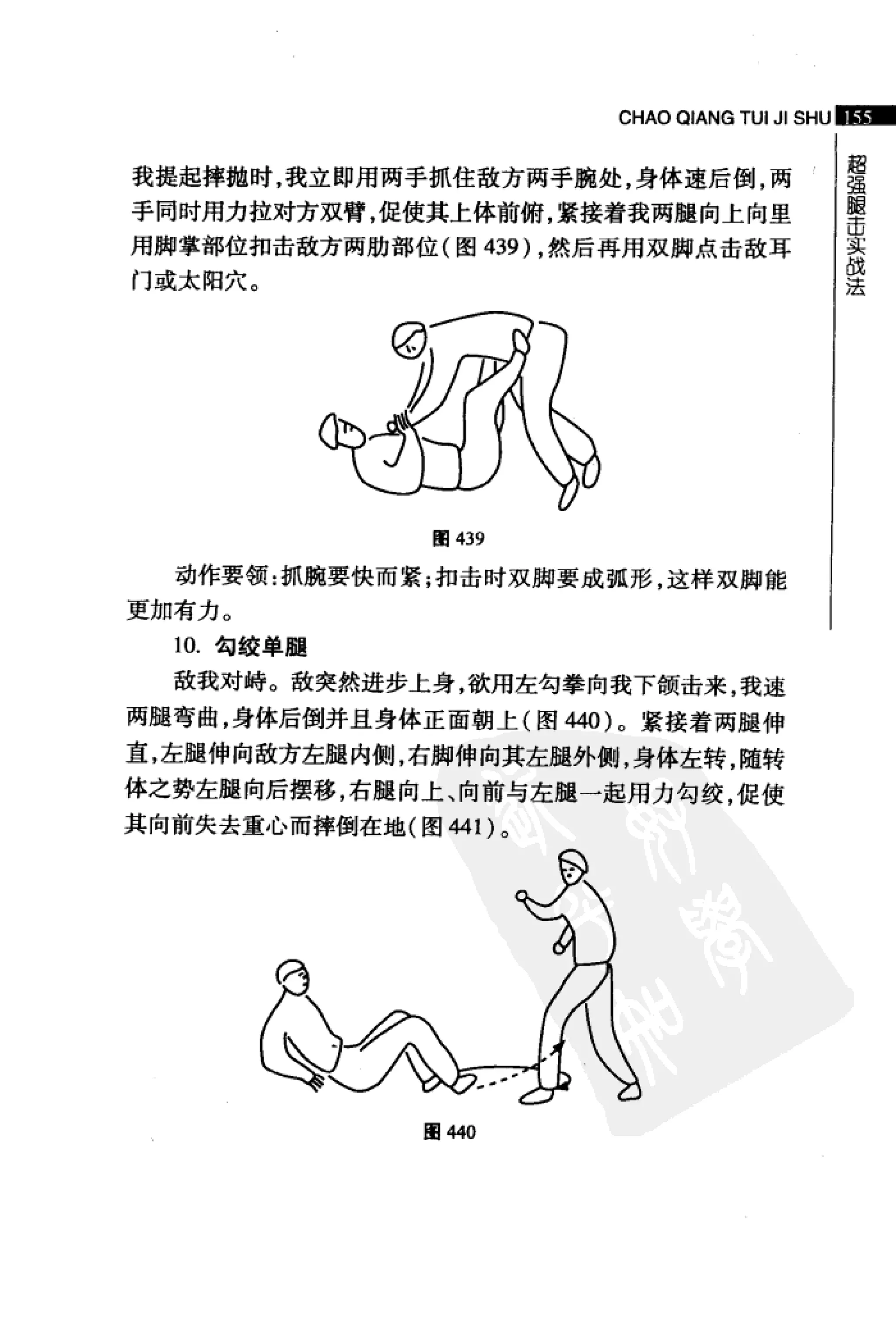 [超强腿击术].马中碧