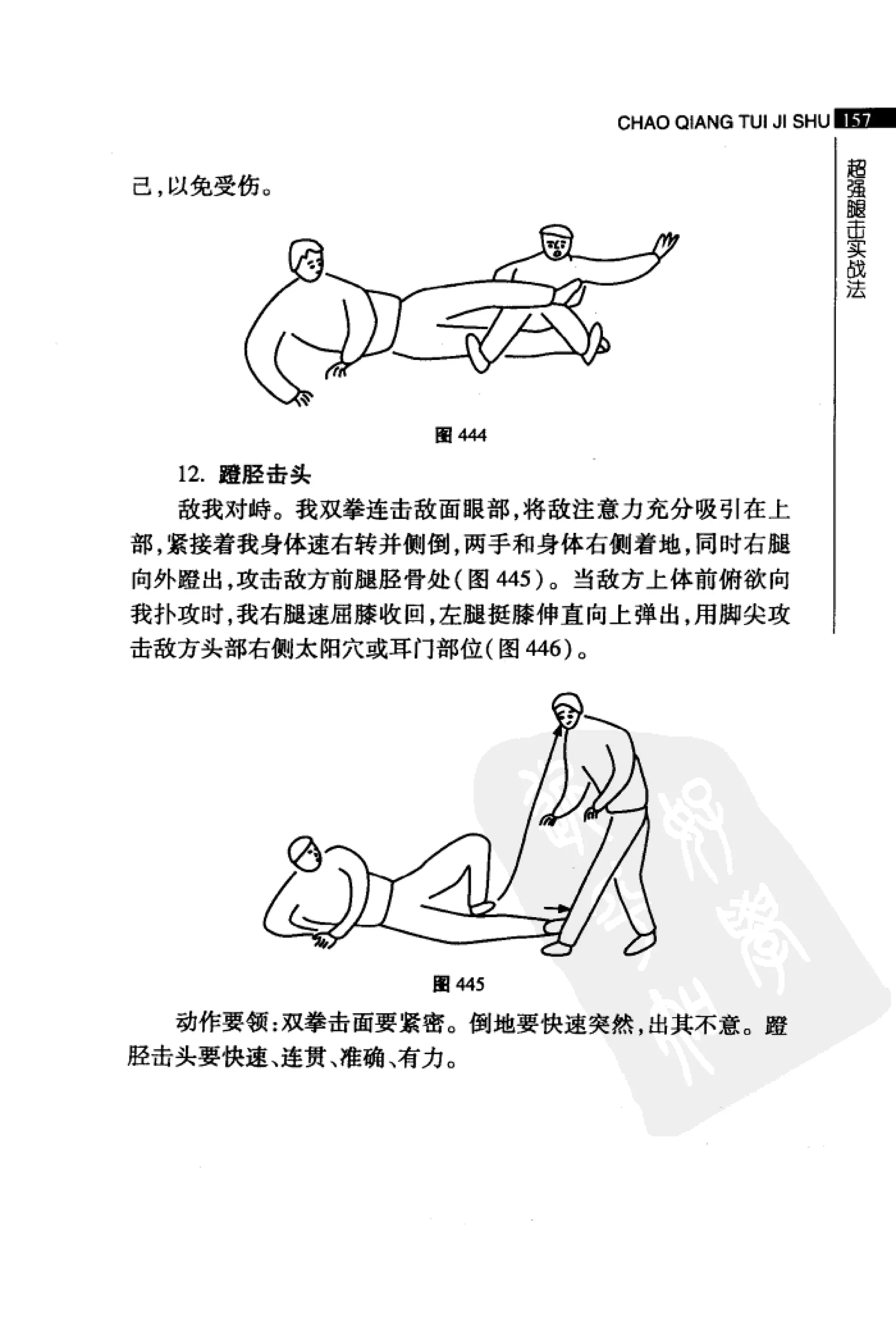 [超强腿击术].马中碧