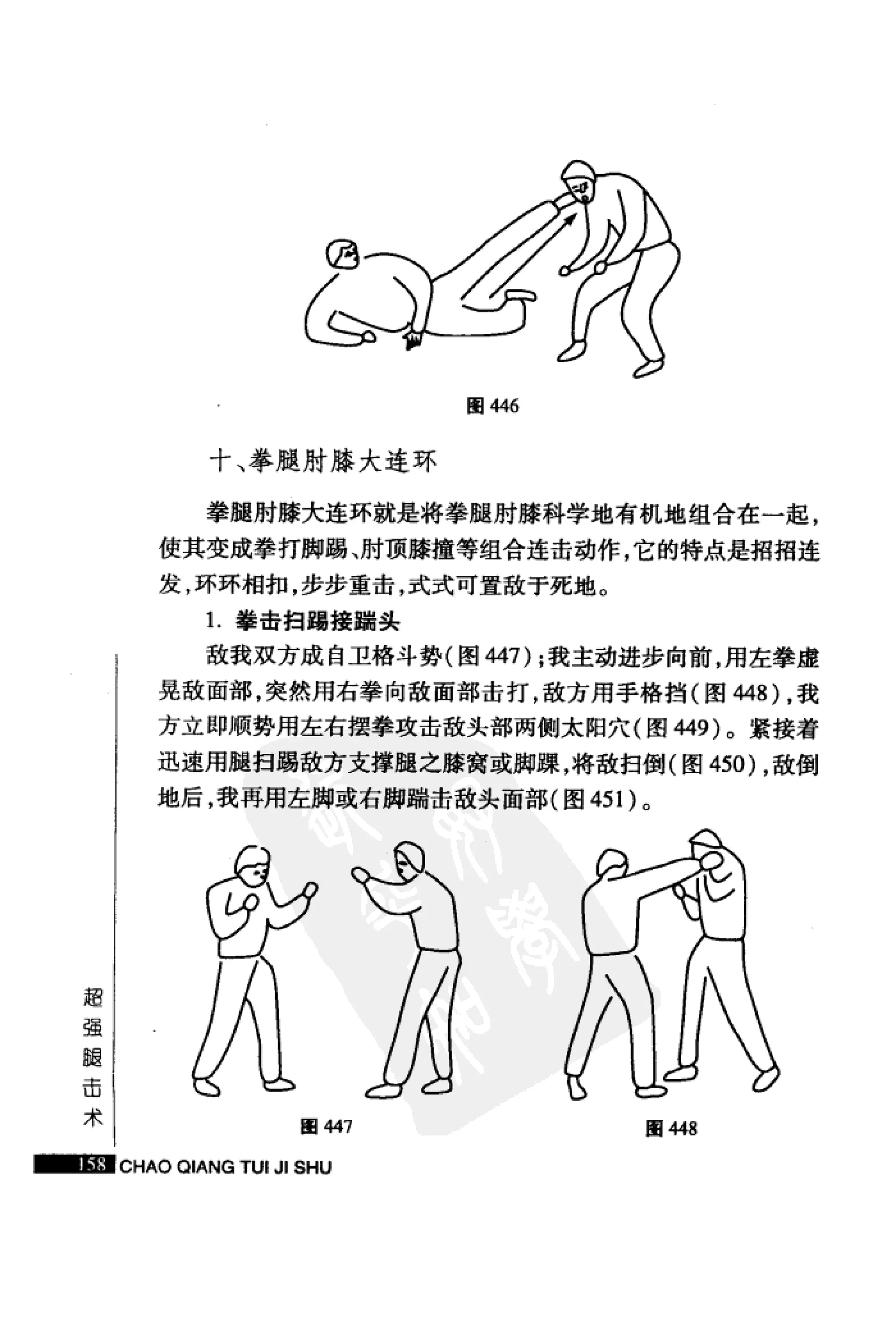 [超强腿击术].马中碧