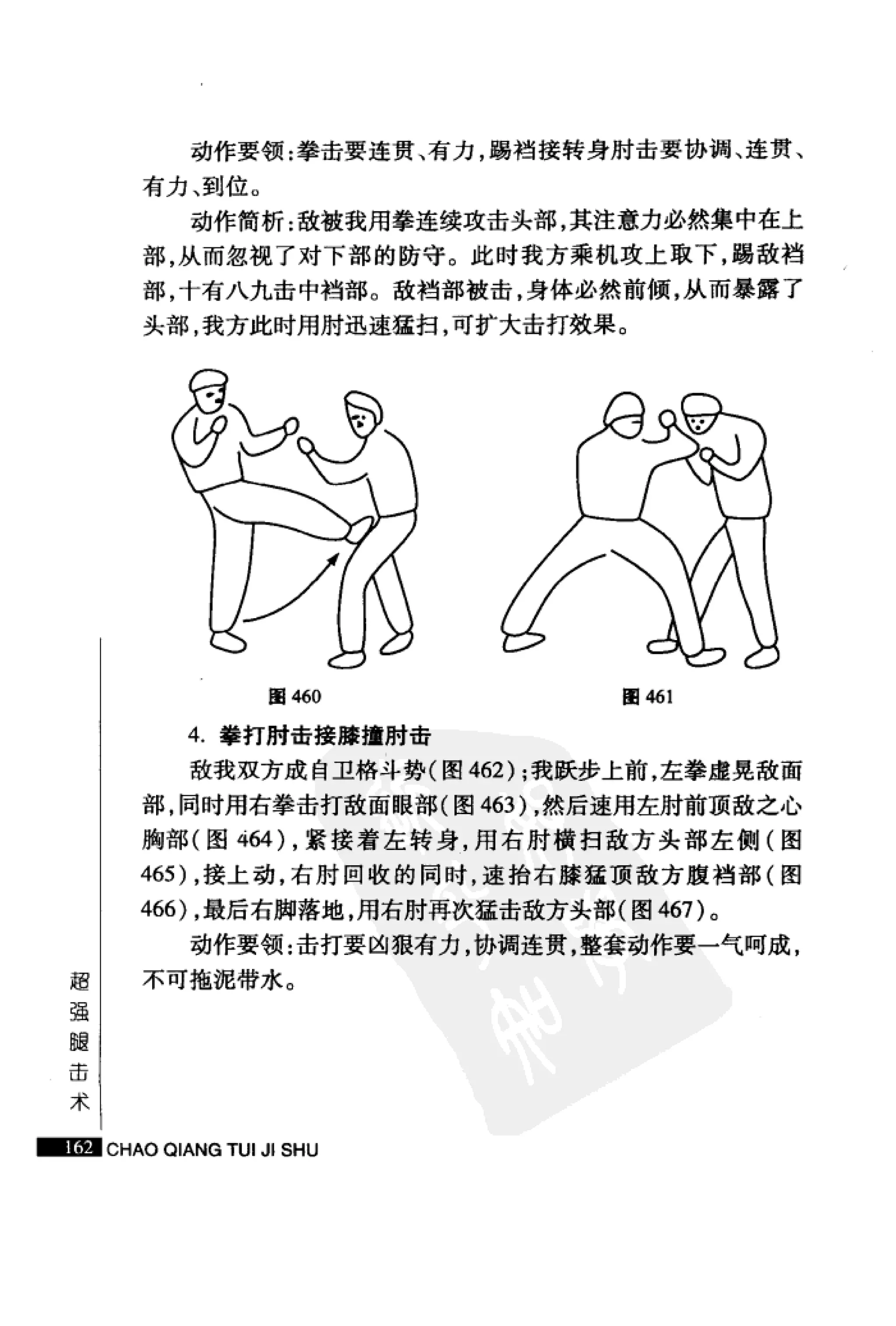 [超强腿击术].马中碧