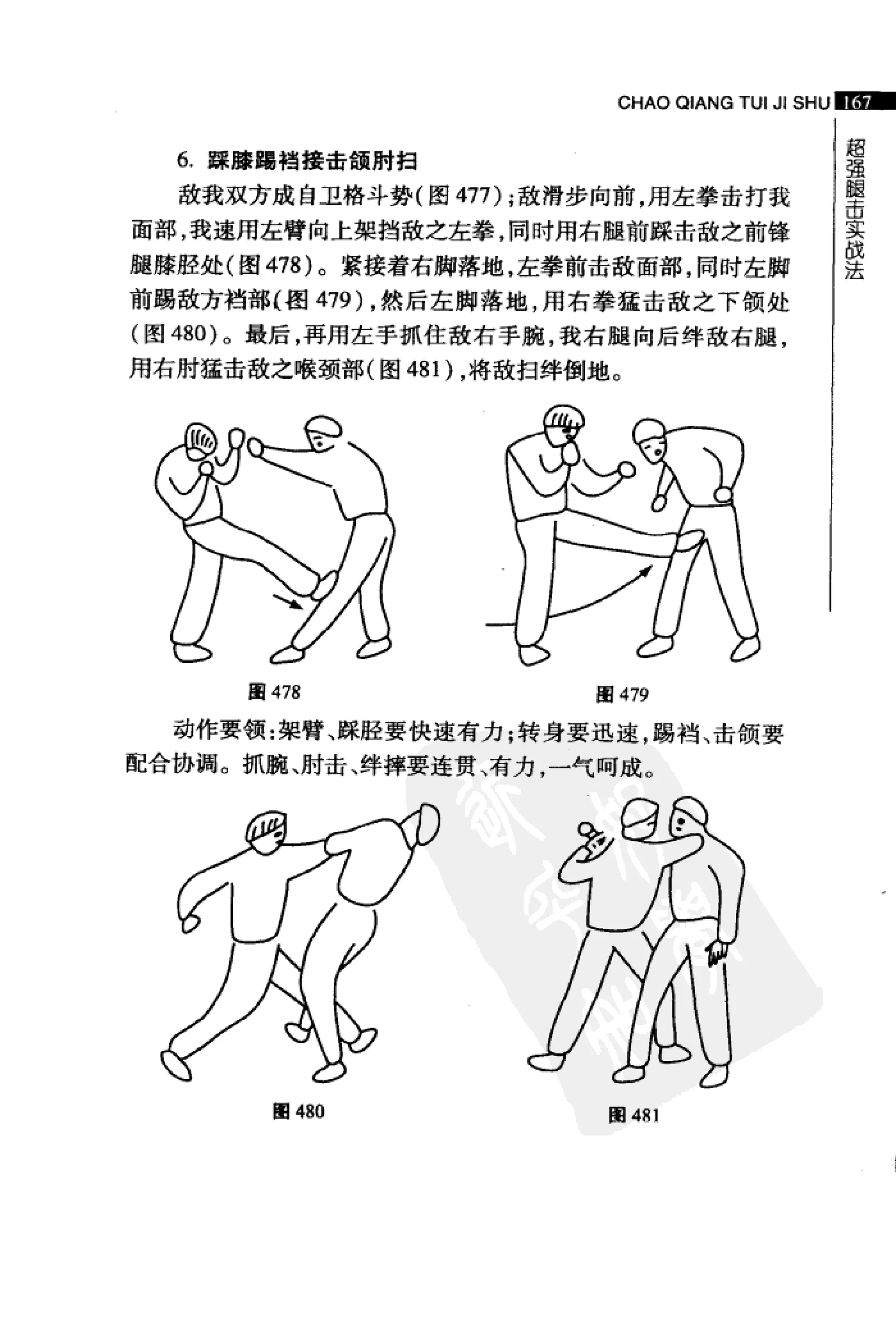 [超强腿击术].马中碧