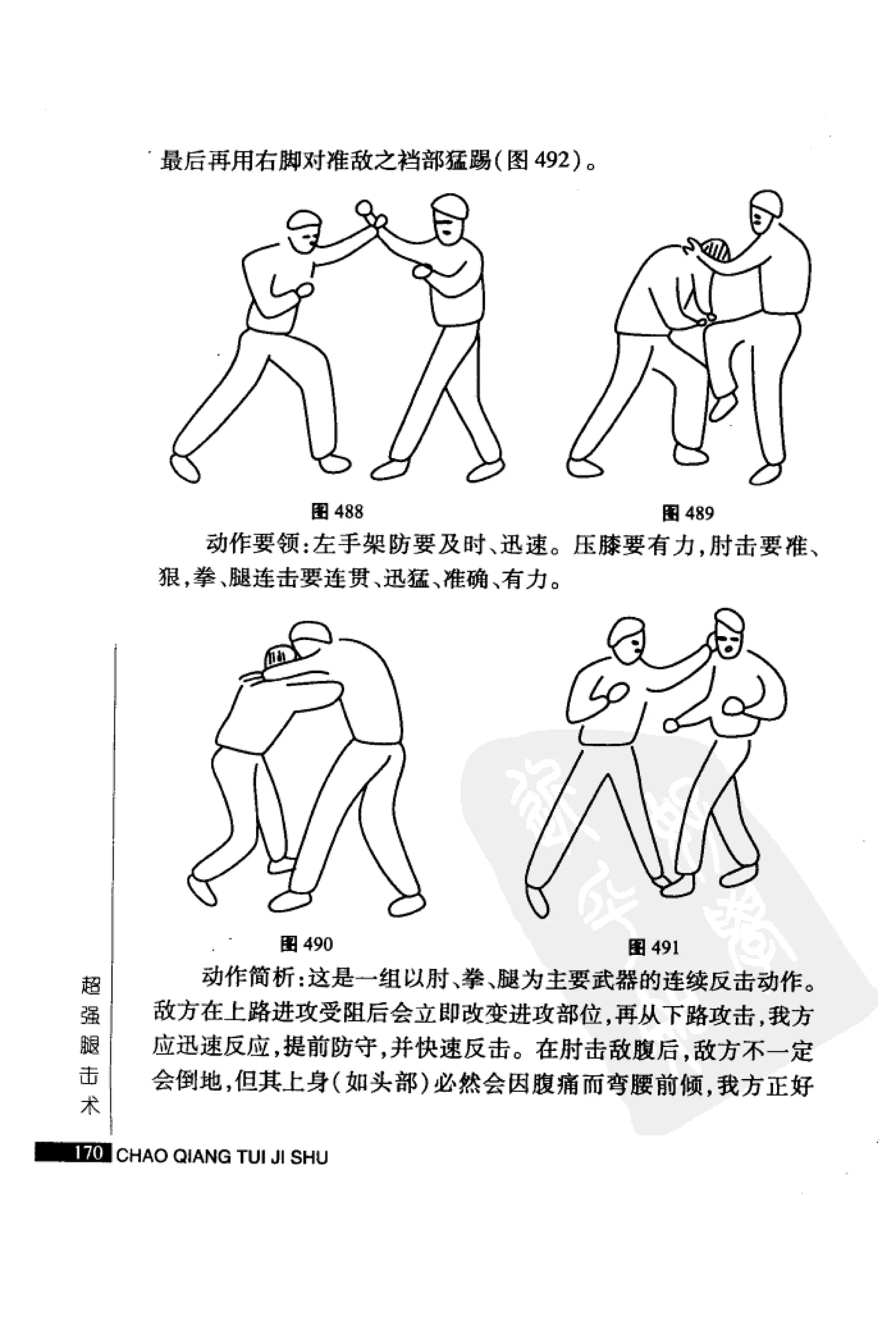 [超强腿击术].马中碧