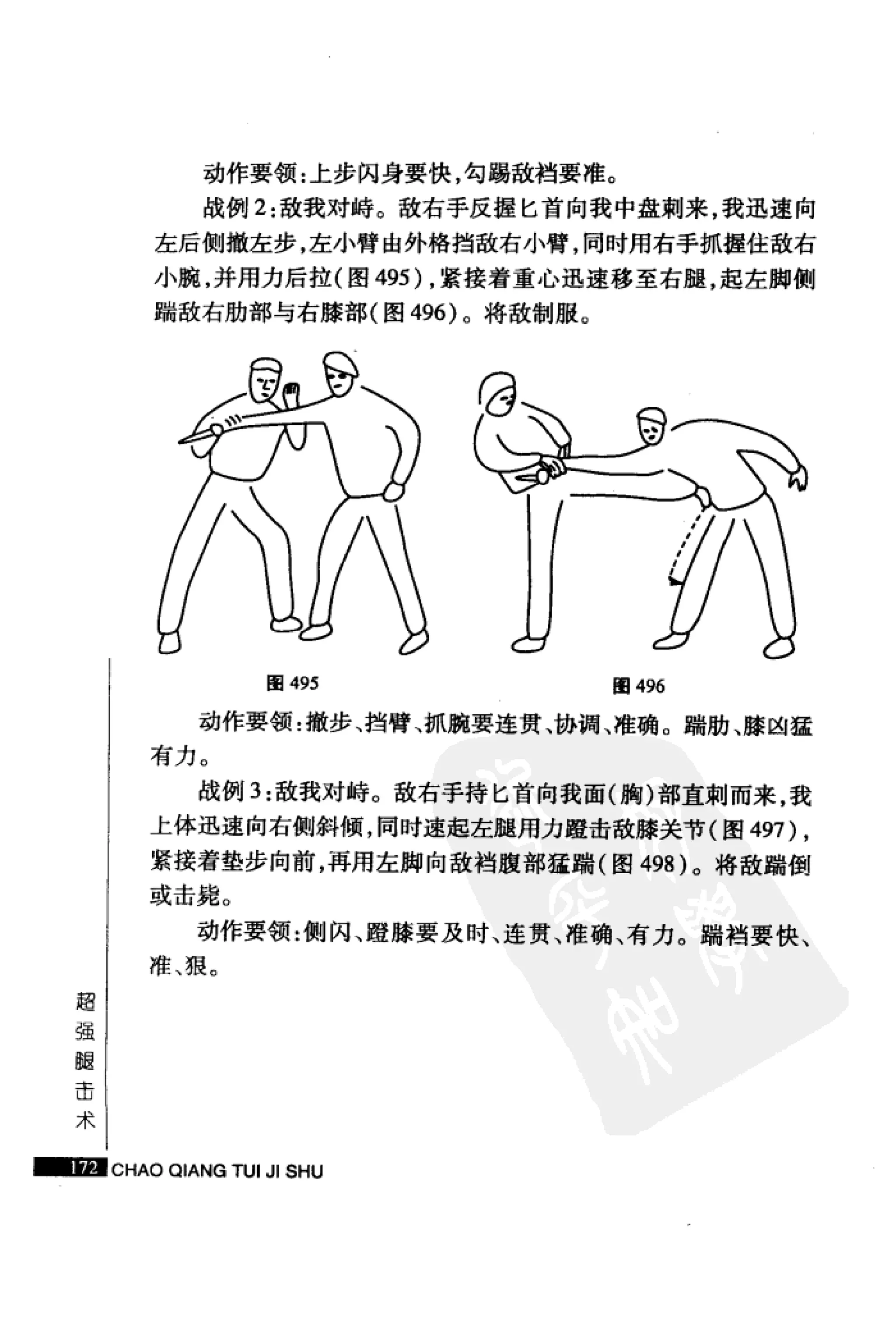 [超强腿击术].马中碧