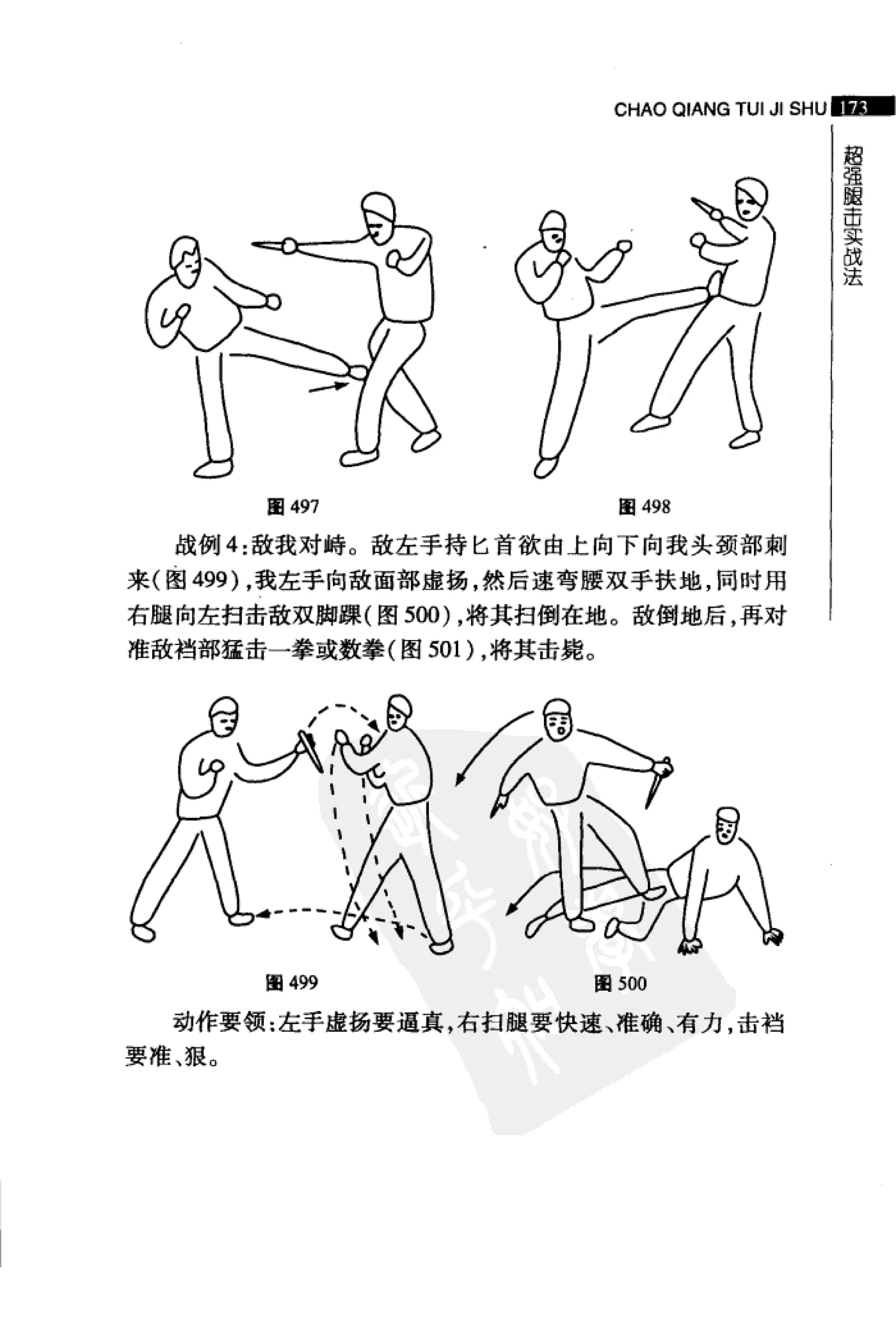 [超强腿击术].马中碧