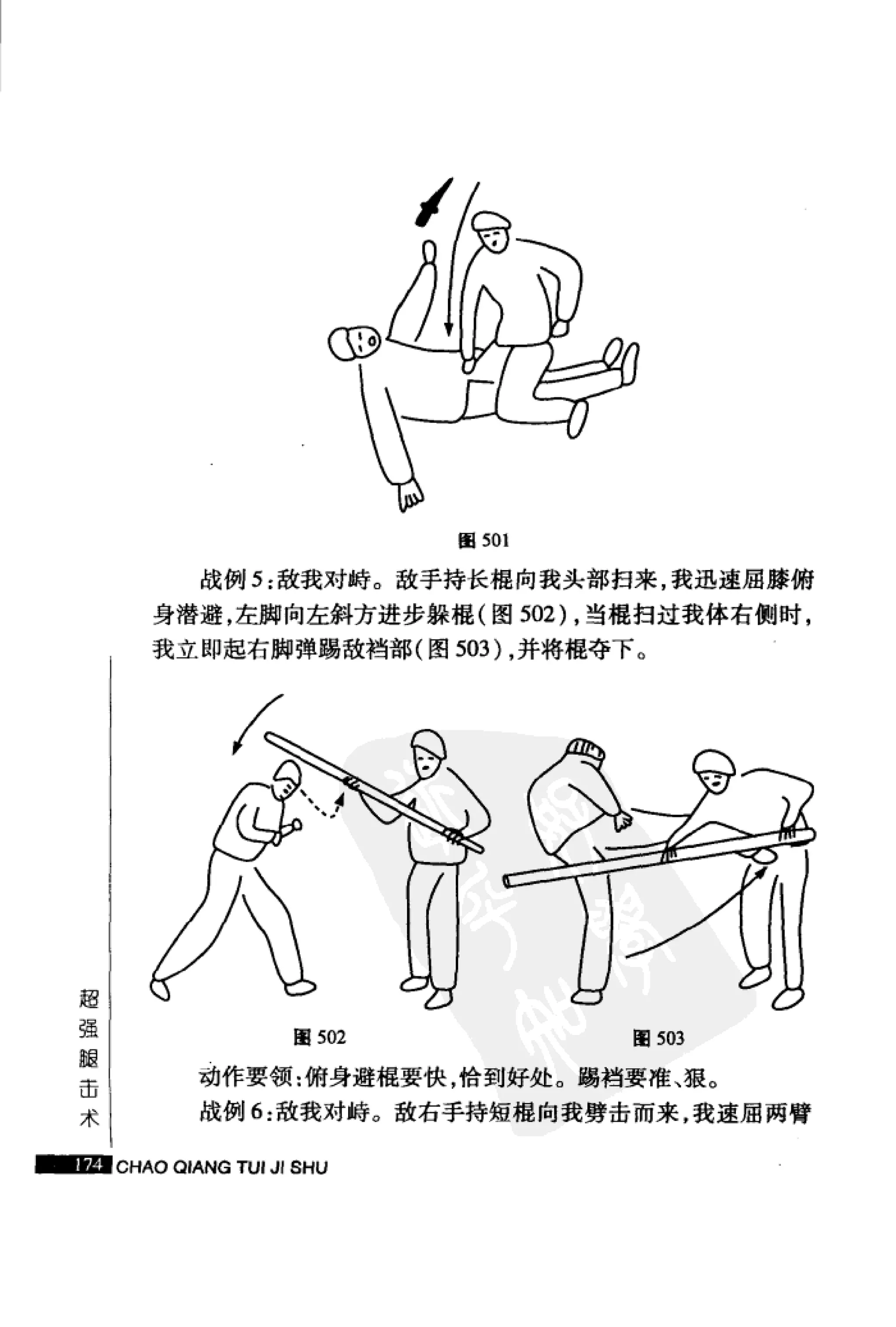 [超强腿击术].马中碧