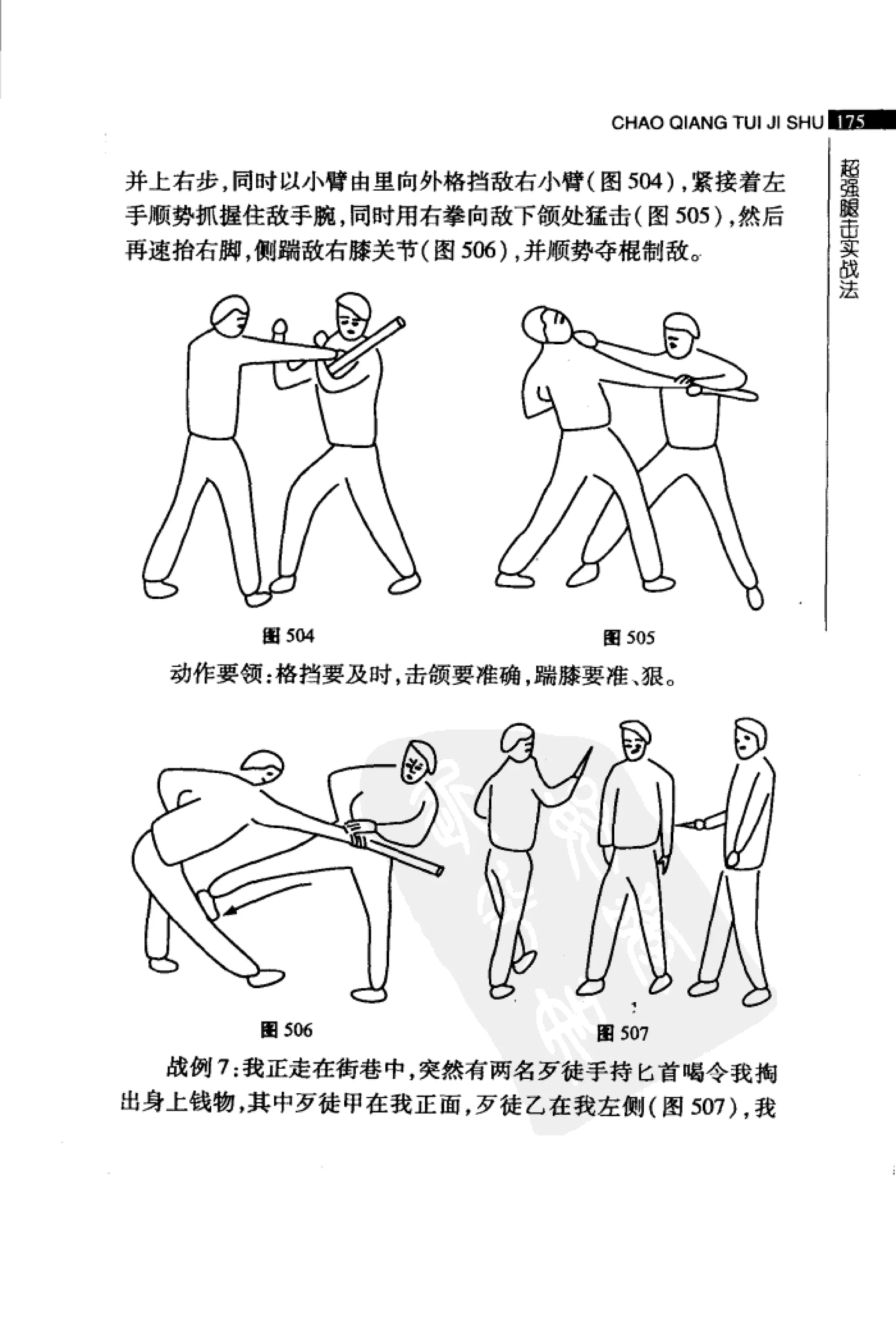 [超强腿击术].马中碧