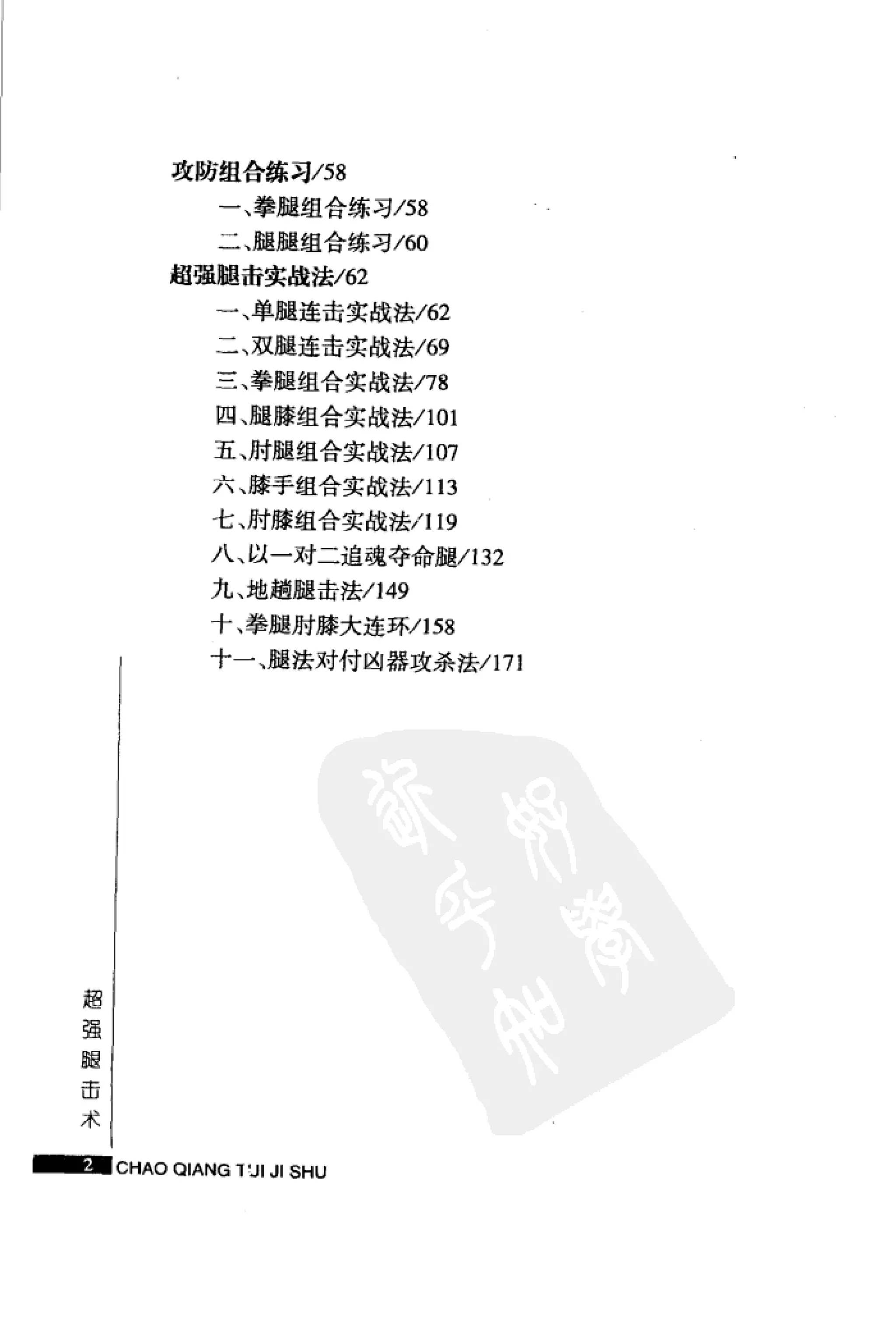 [超强腿击术].马中碧