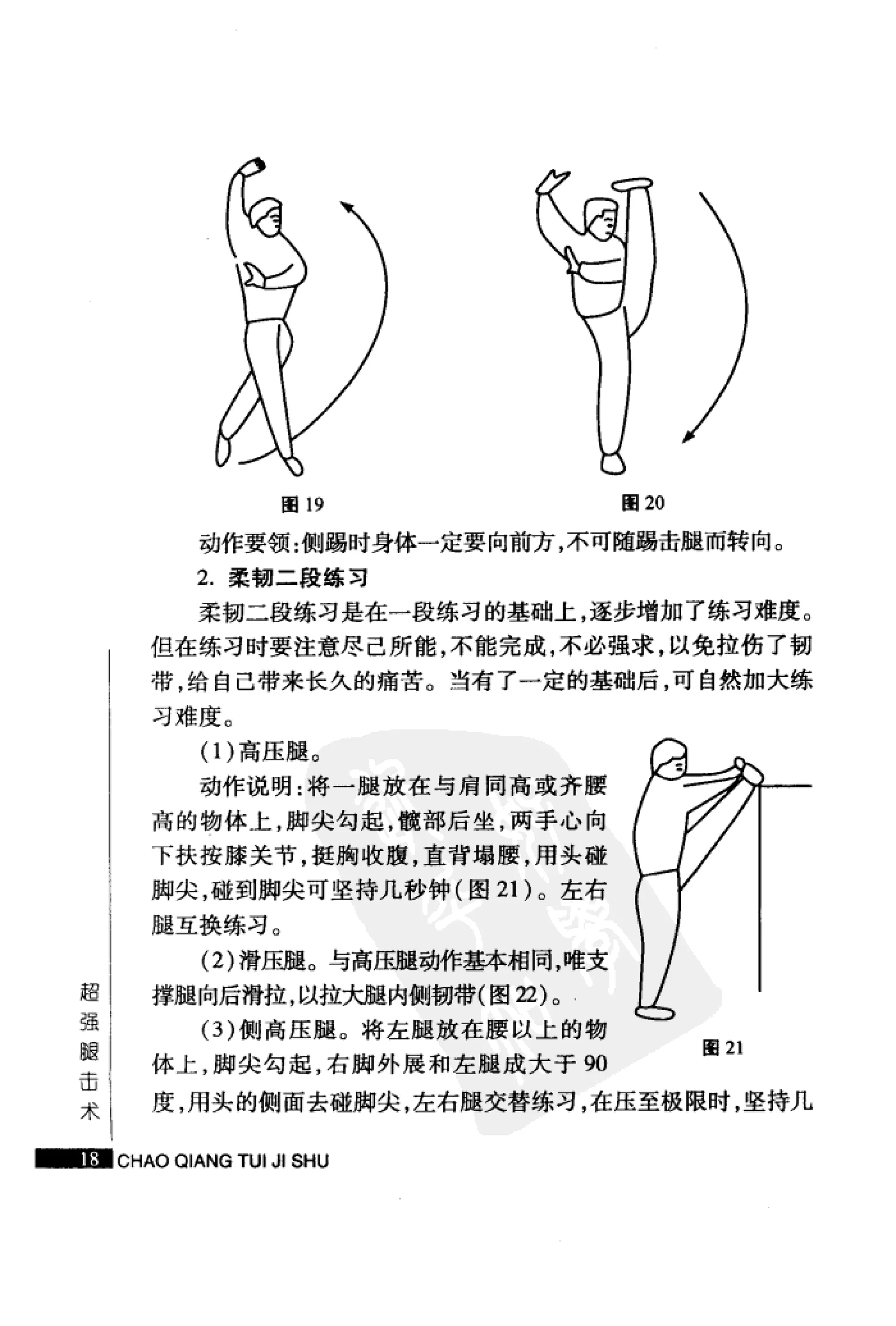[超强腿击术].马中碧