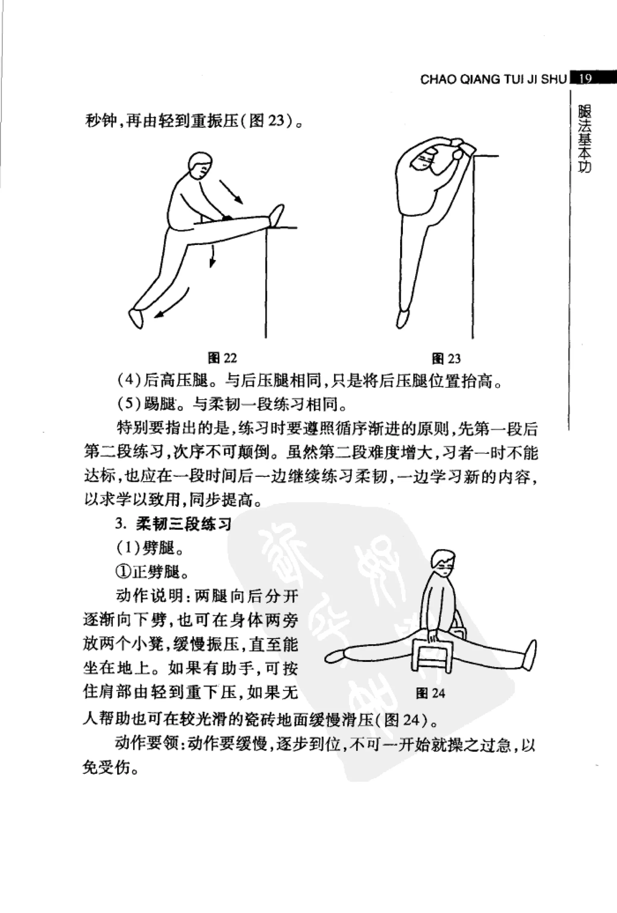 [超强腿击术].马中碧