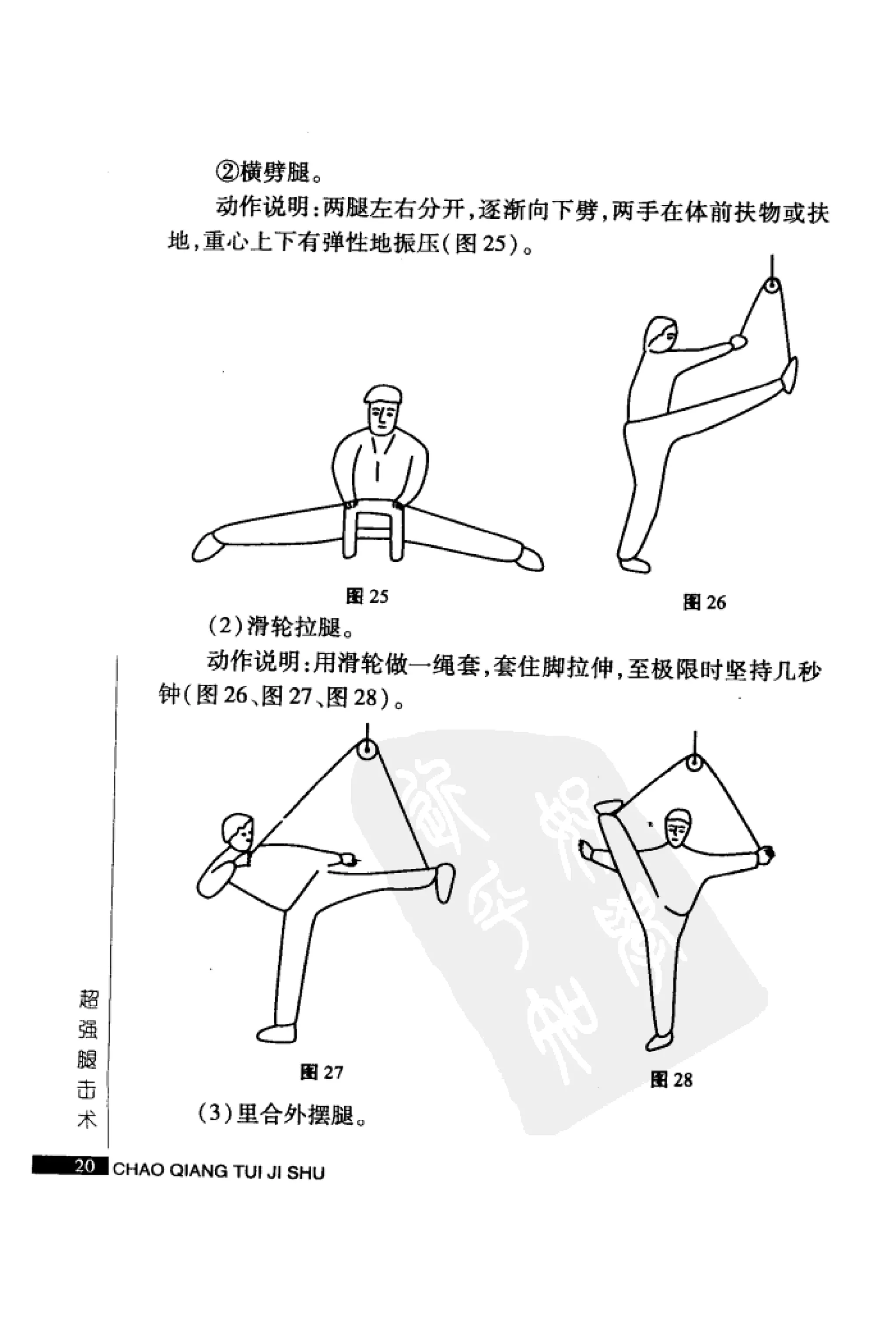 [超强腿击术].马中碧