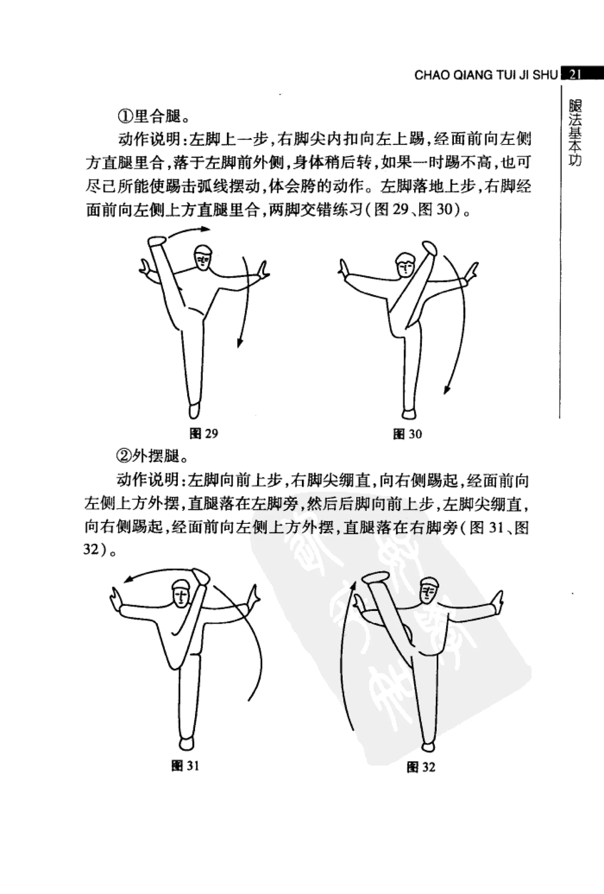 [超强腿击术].马中碧