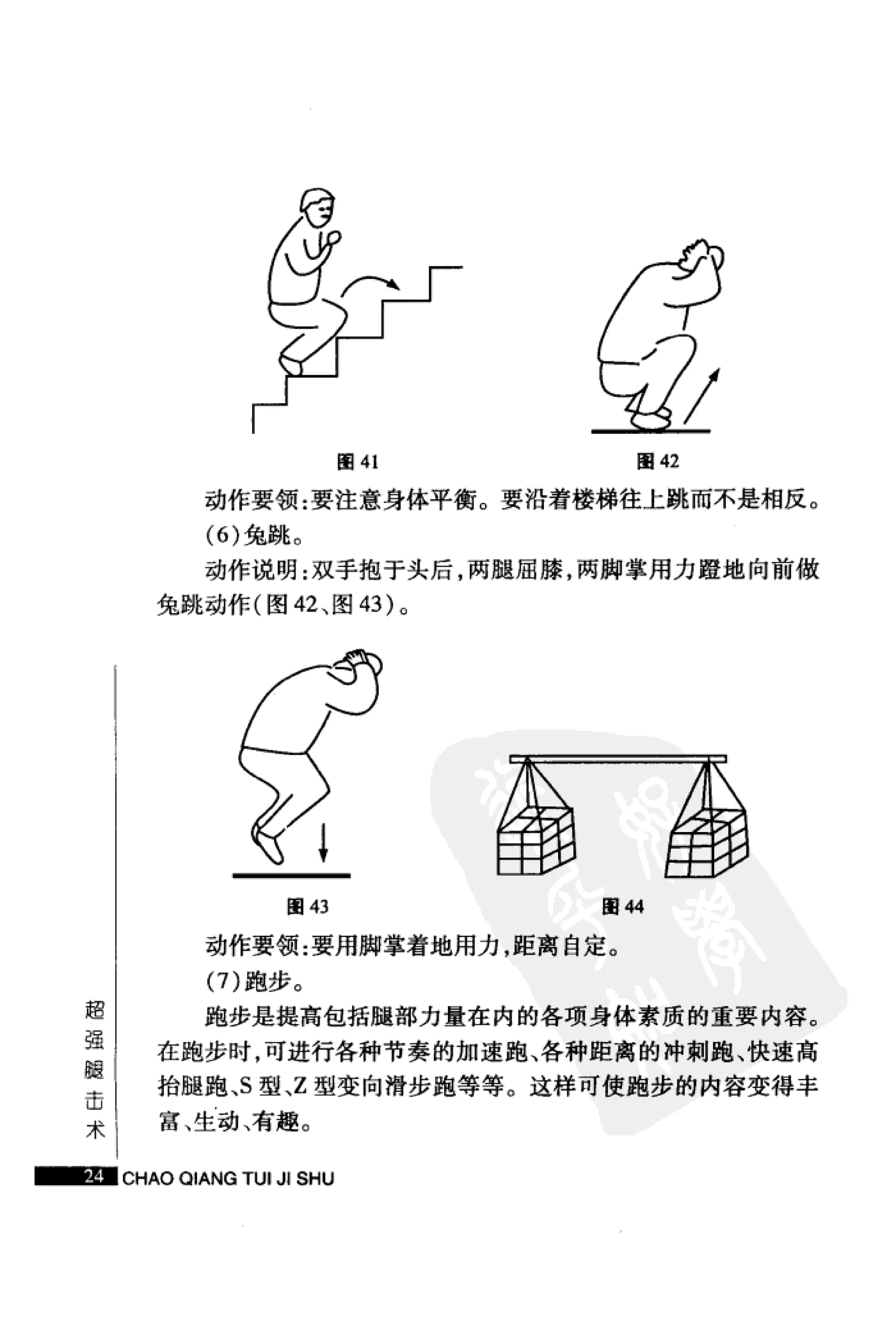 [超强腿击术].马中碧