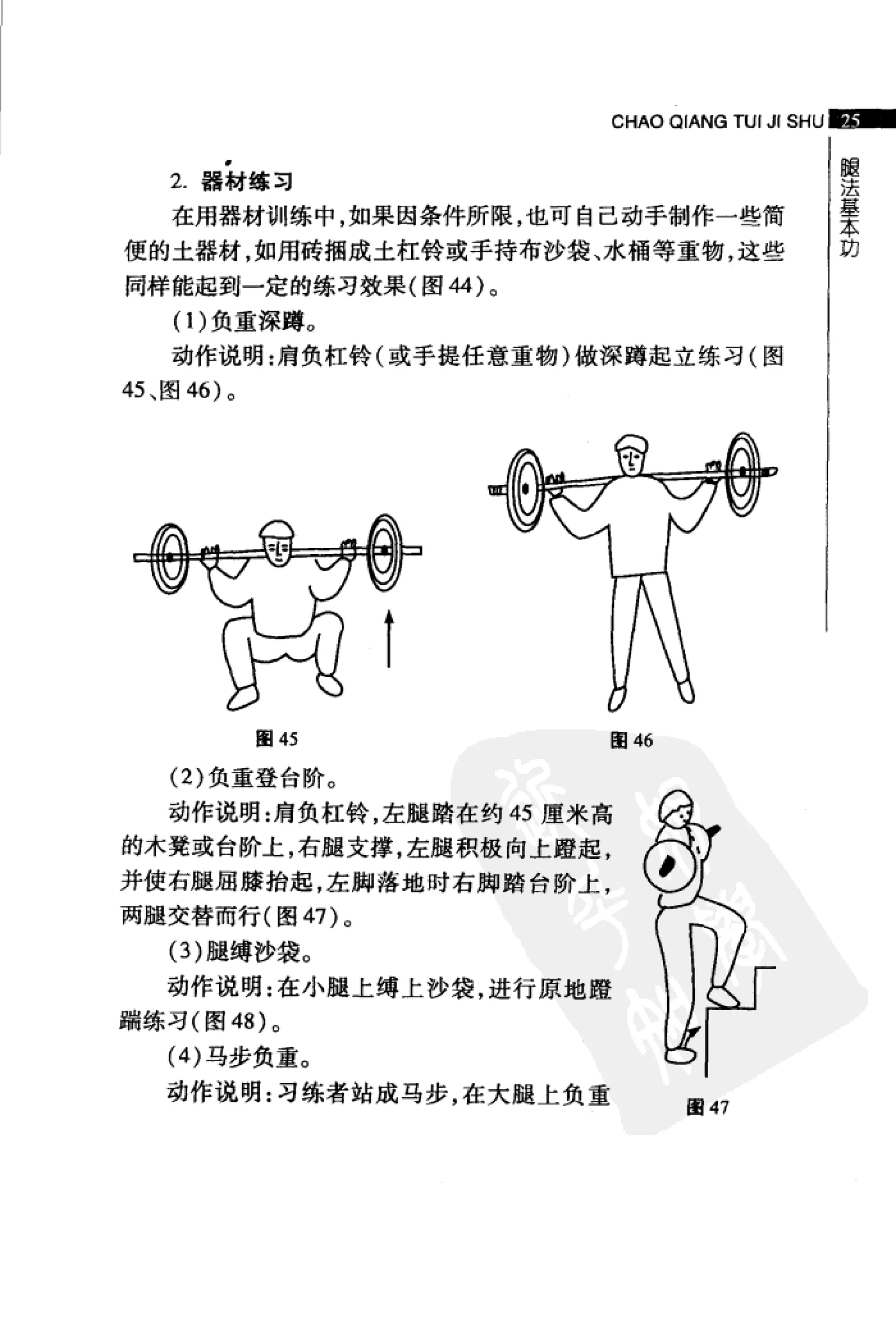 [超强腿击术].马中碧