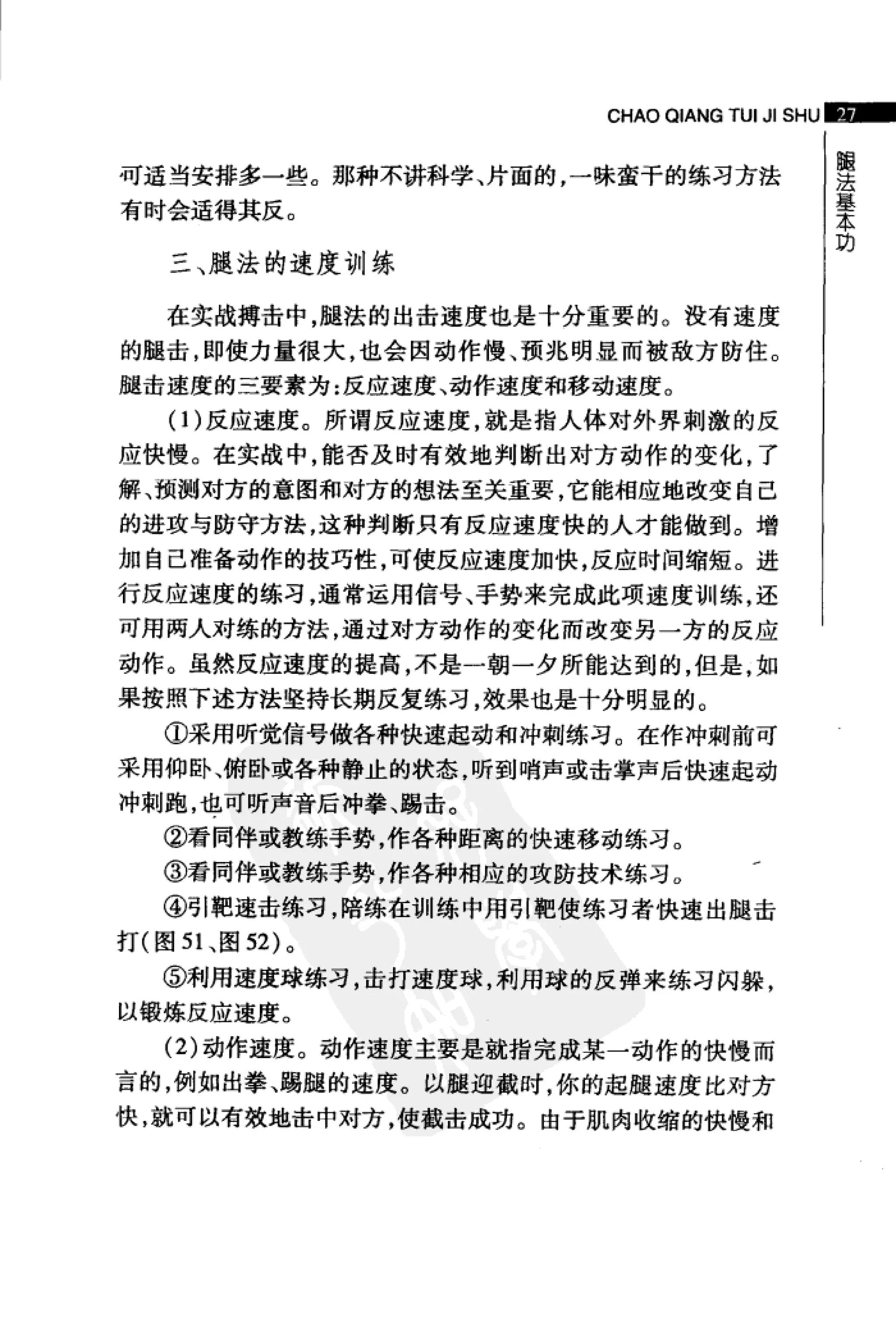 [超强腿击术].马中碧