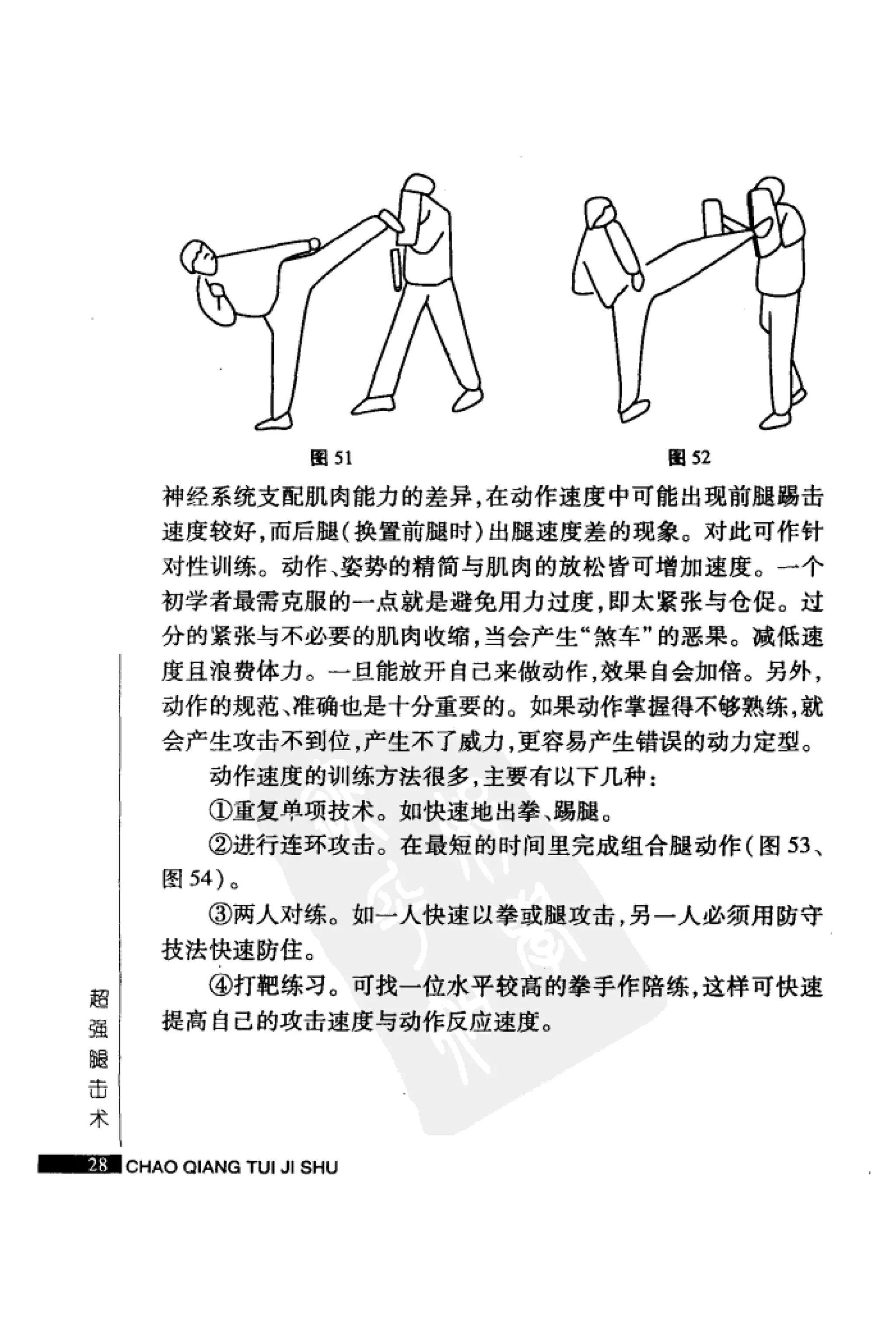 [超强腿击术].马中碧
