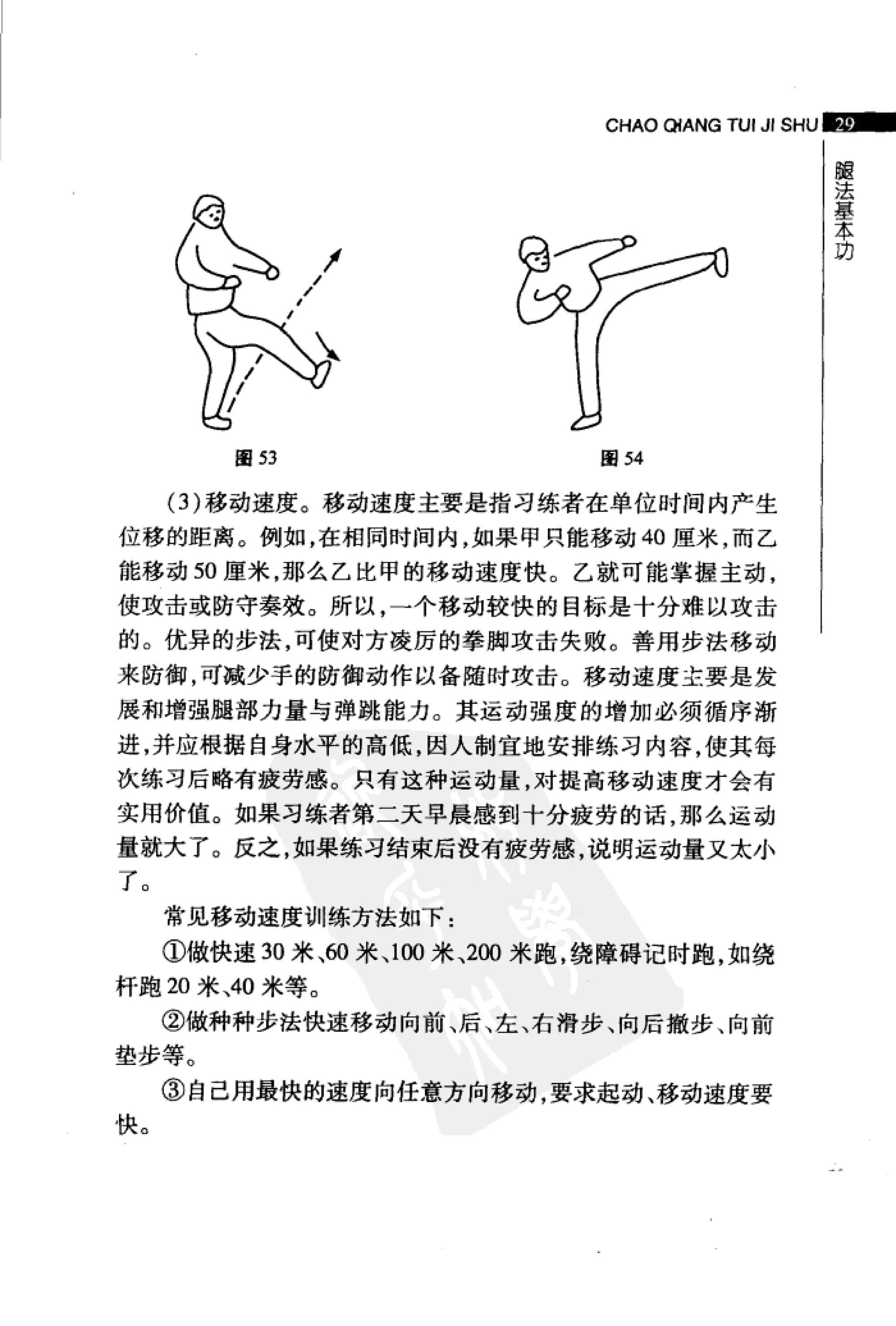 [超强腿击术].马中碧