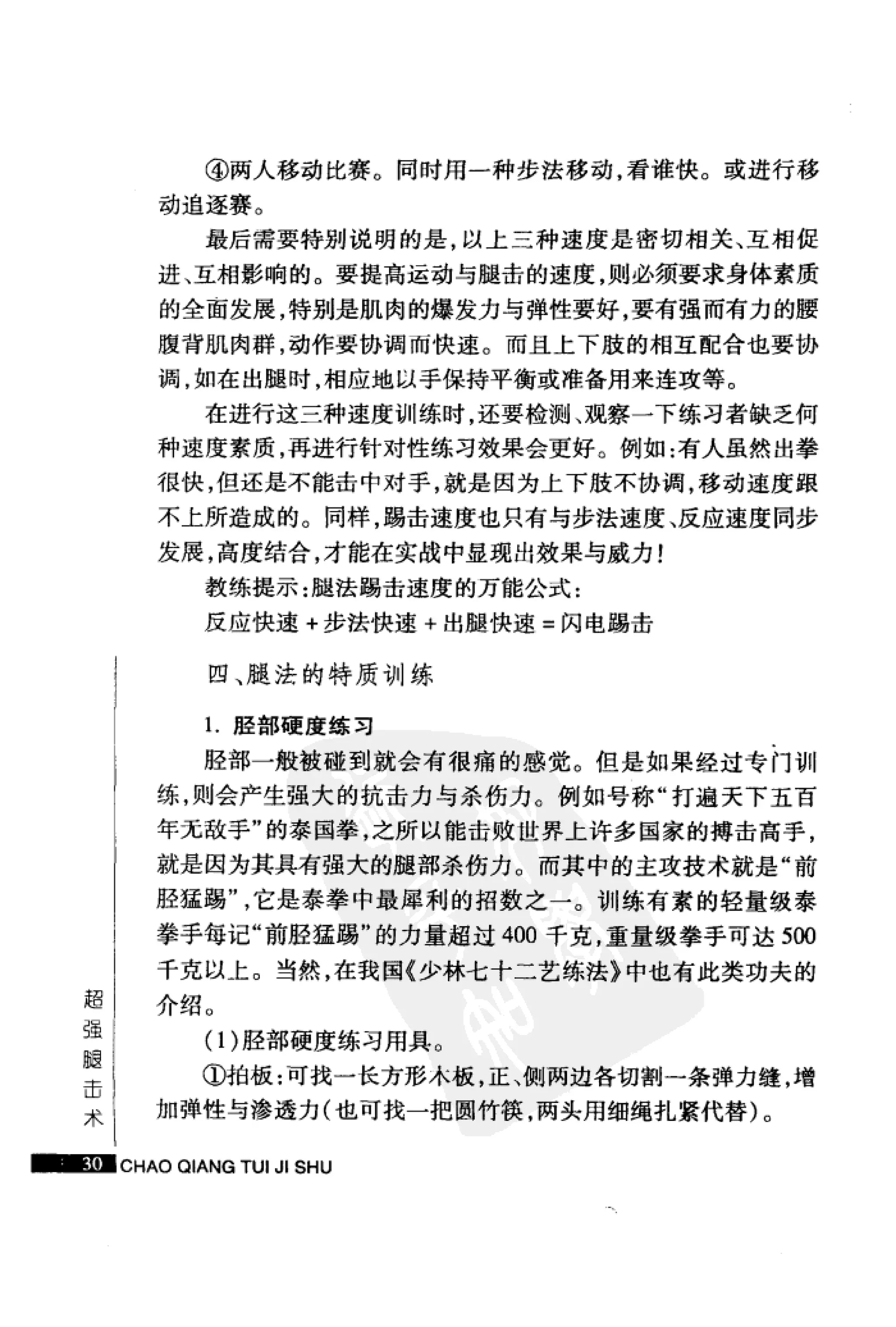 [超强腿击术].马中碧