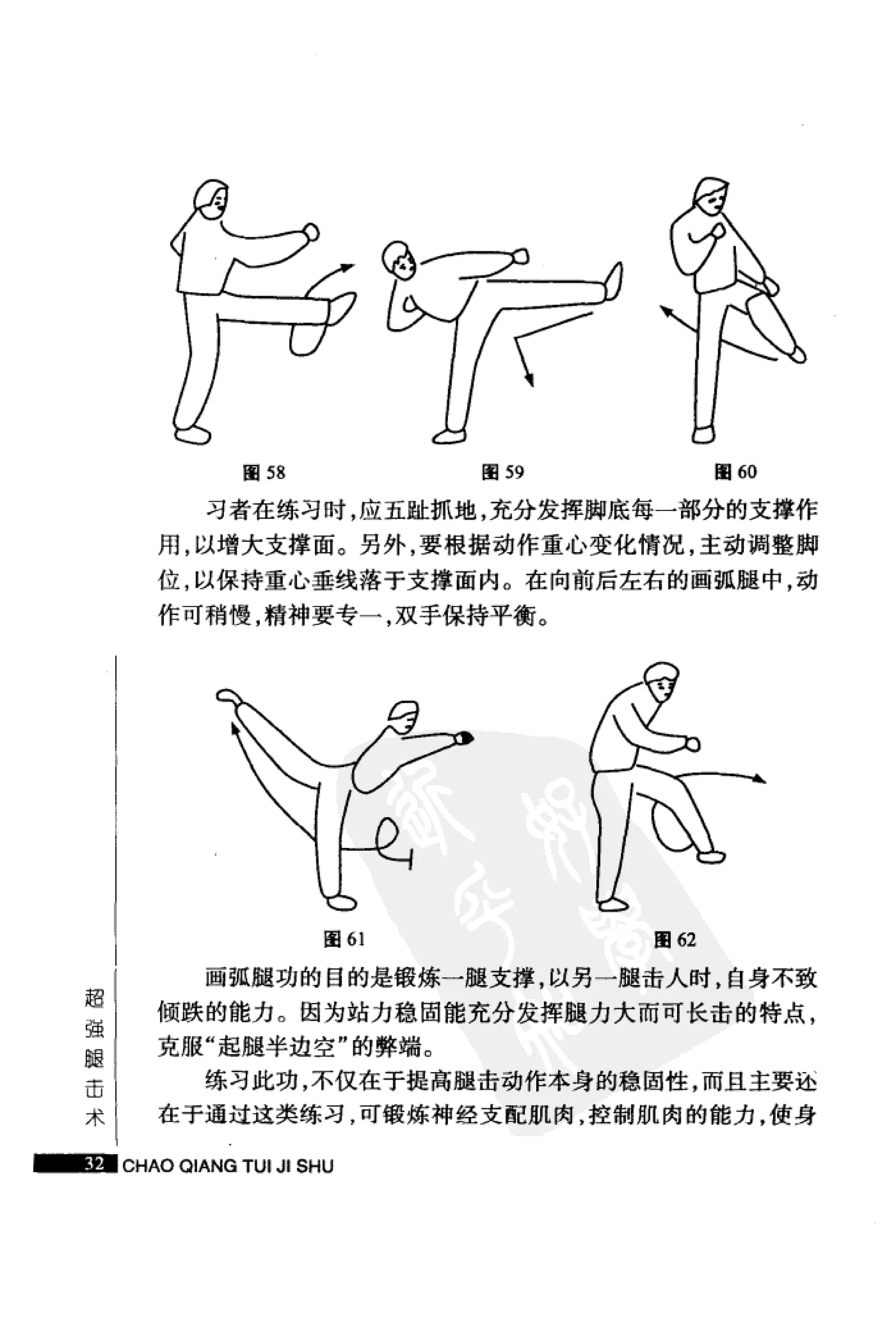 [超强腿击术].马中碧