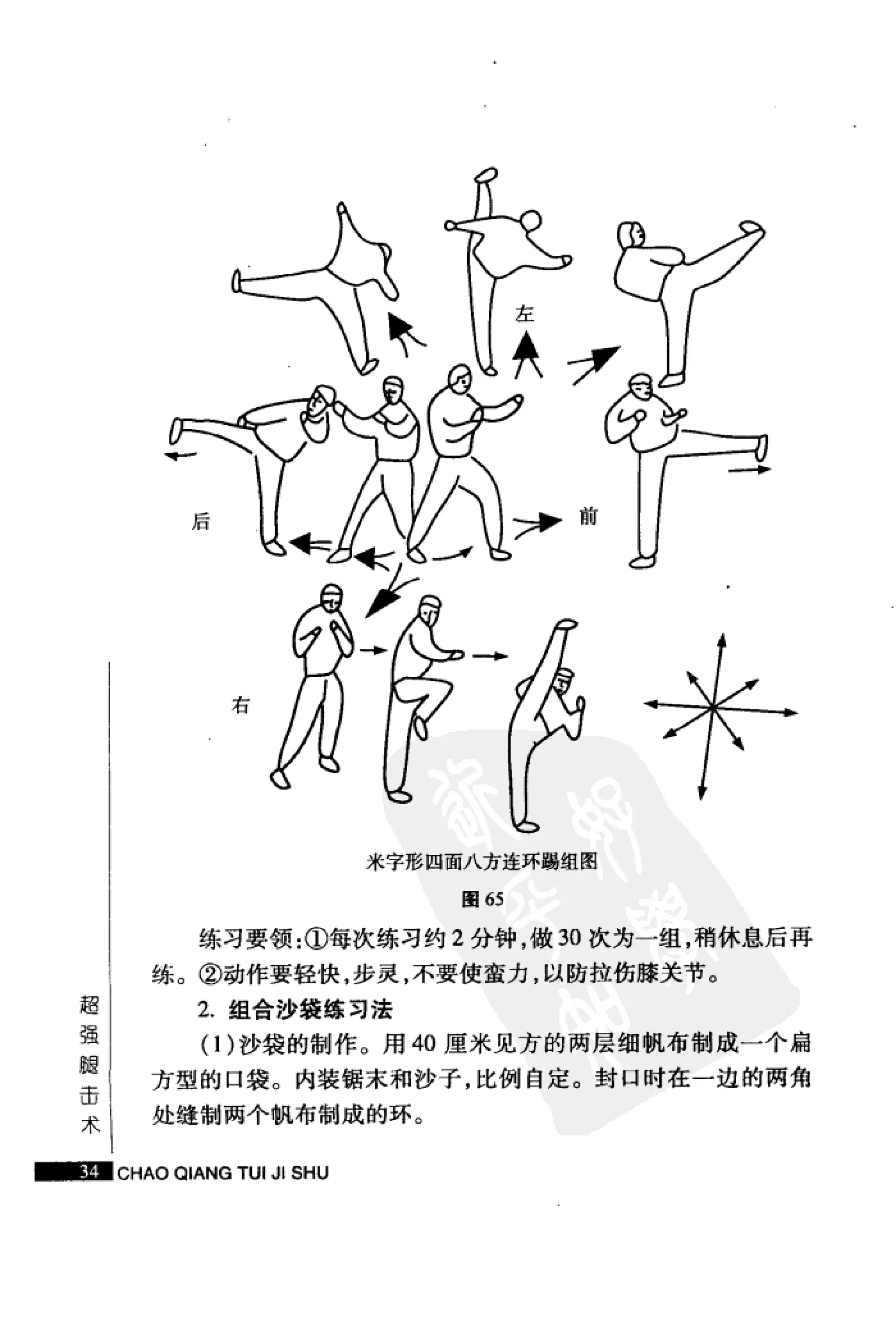[超强腿击术].马中碧