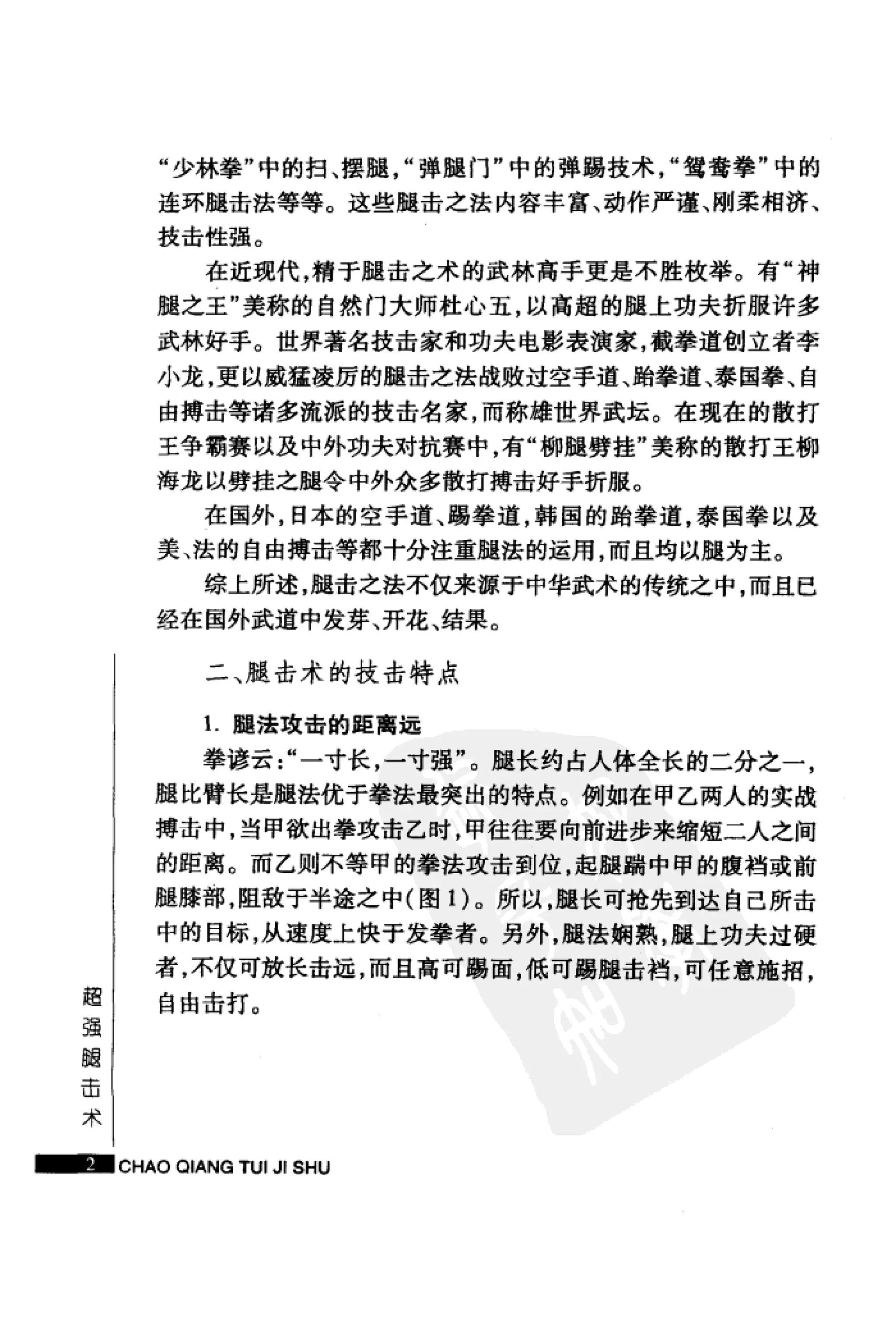 [超强腿击术].马中碧