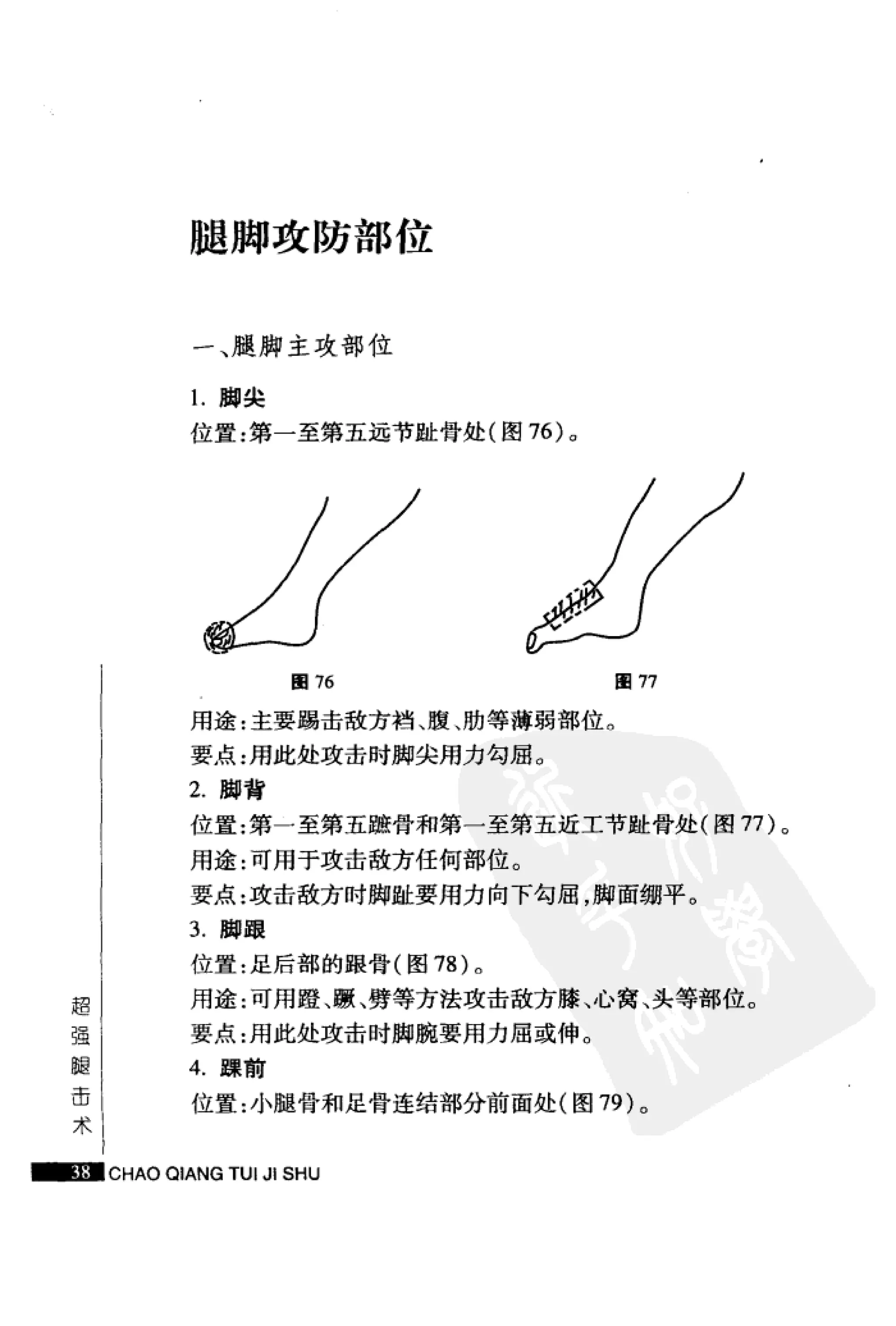 [超强腿击术].马中碧