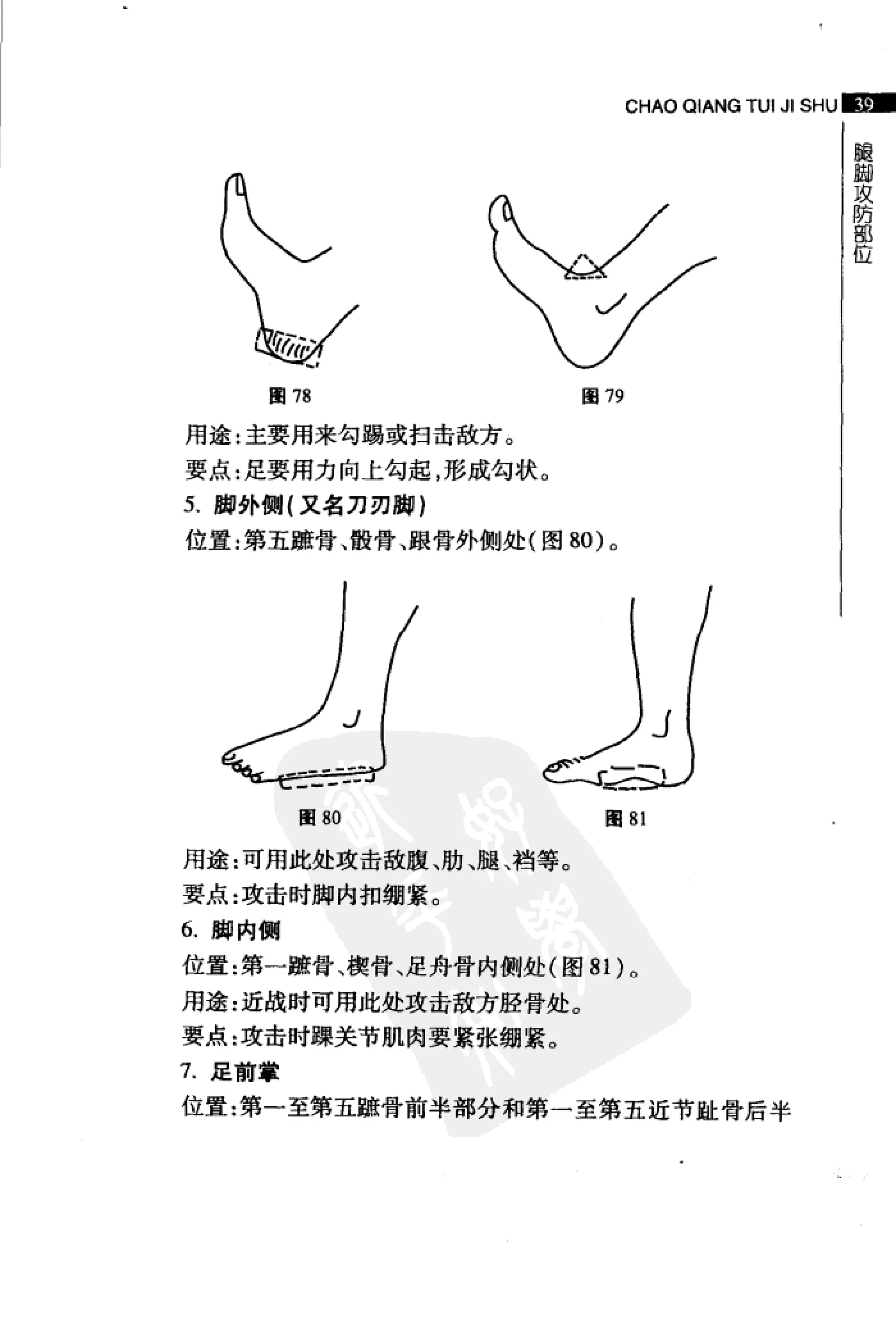 [超强腿击术].马中碧