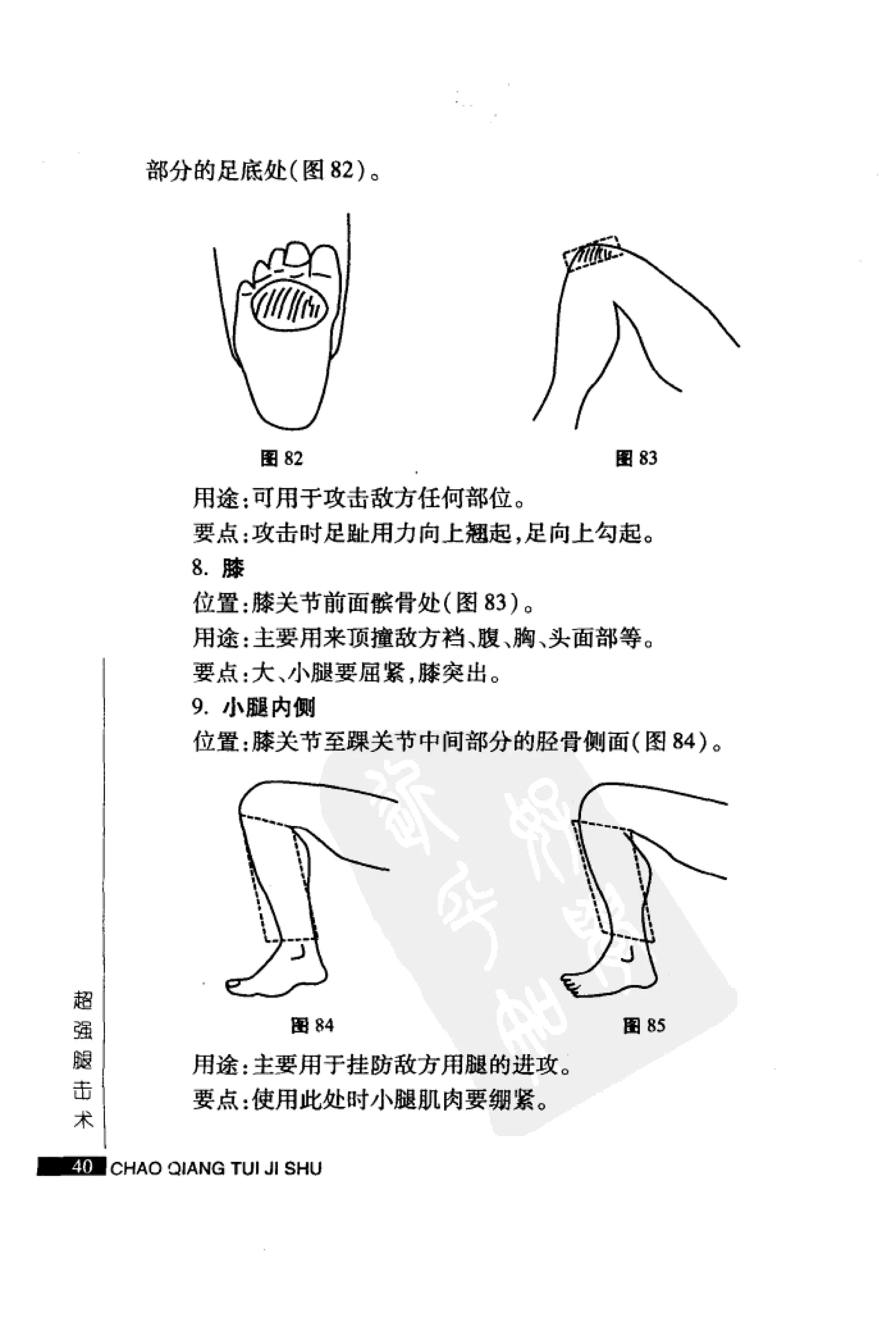 [超强腿击术].马中碧