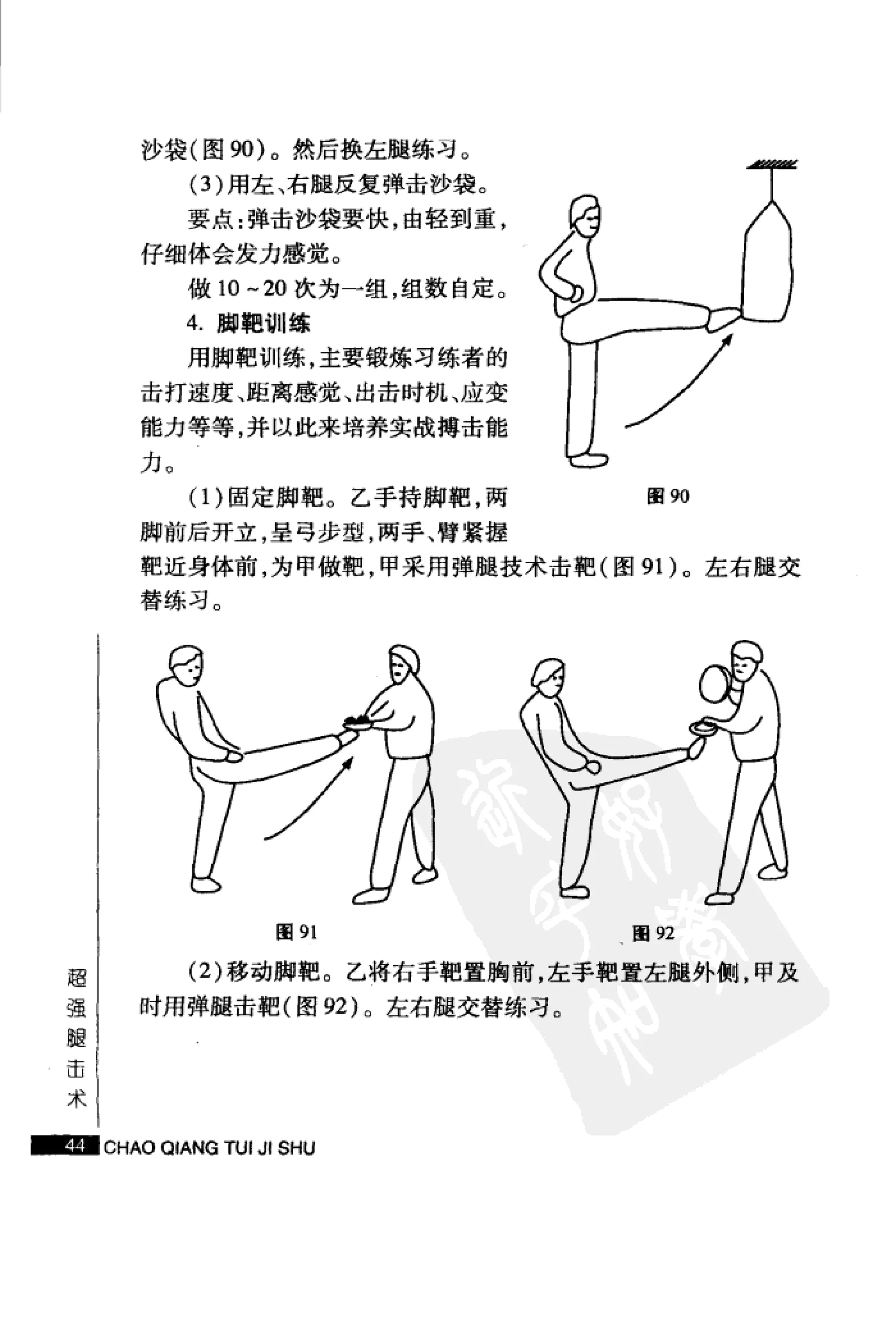 [超强腿击术].马中碧