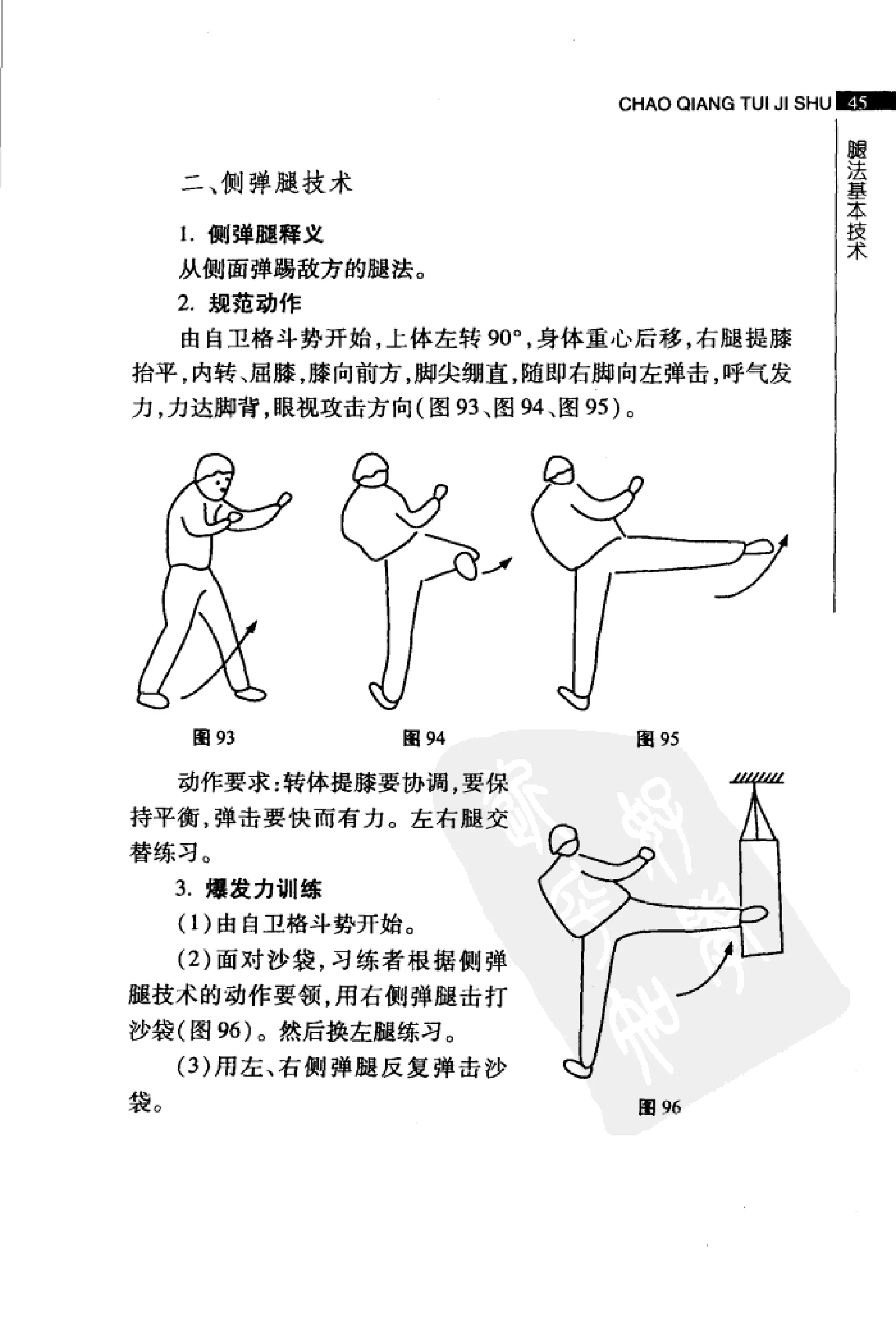 [超强腿击术].马中碧