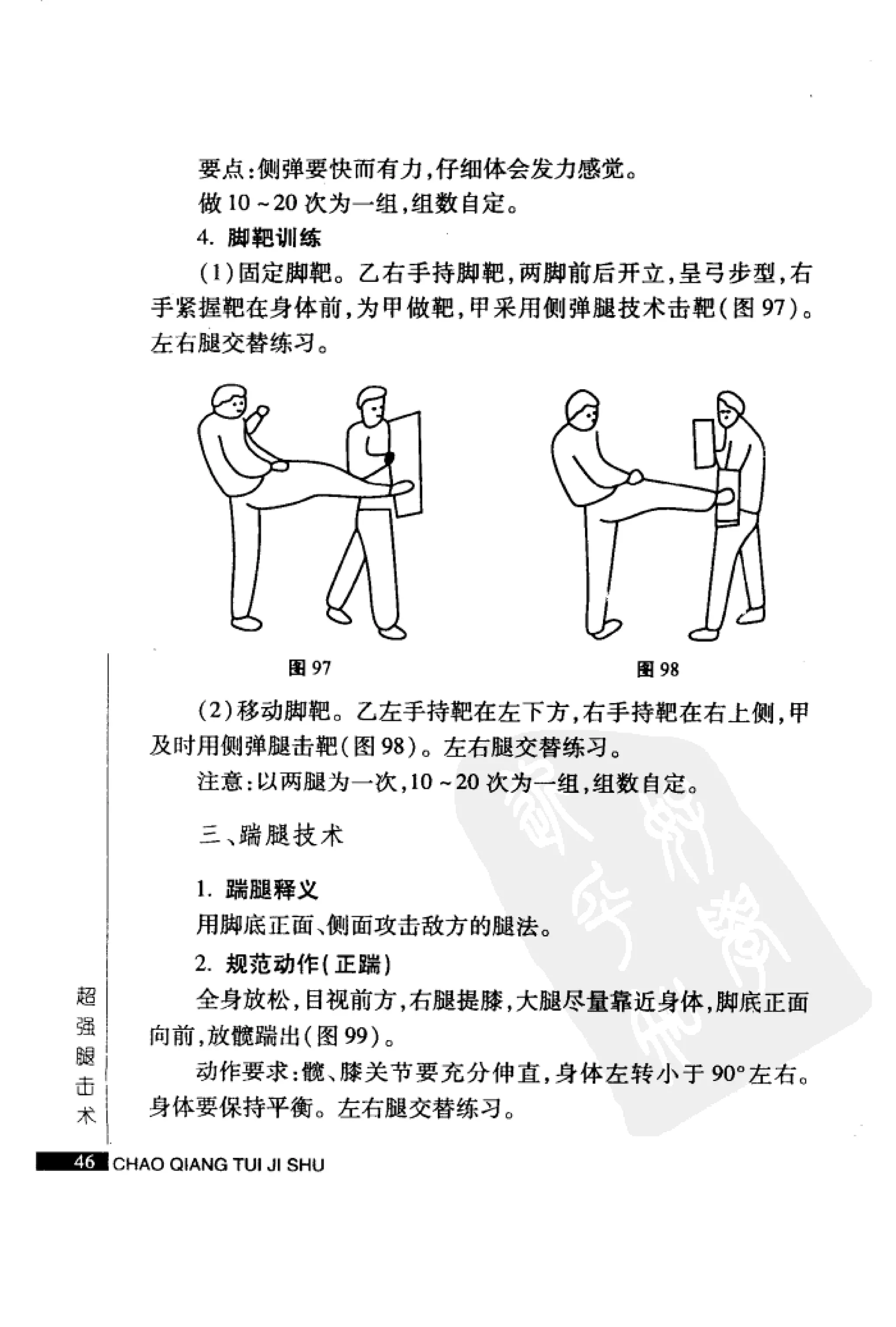 [超强腿击术].马中碧