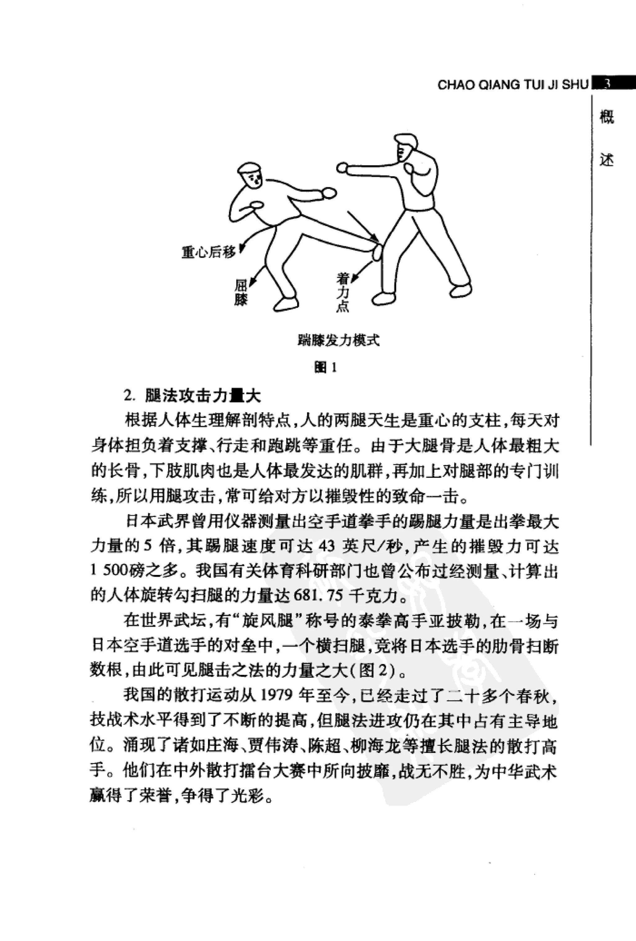 [超强腿击术].马中碧