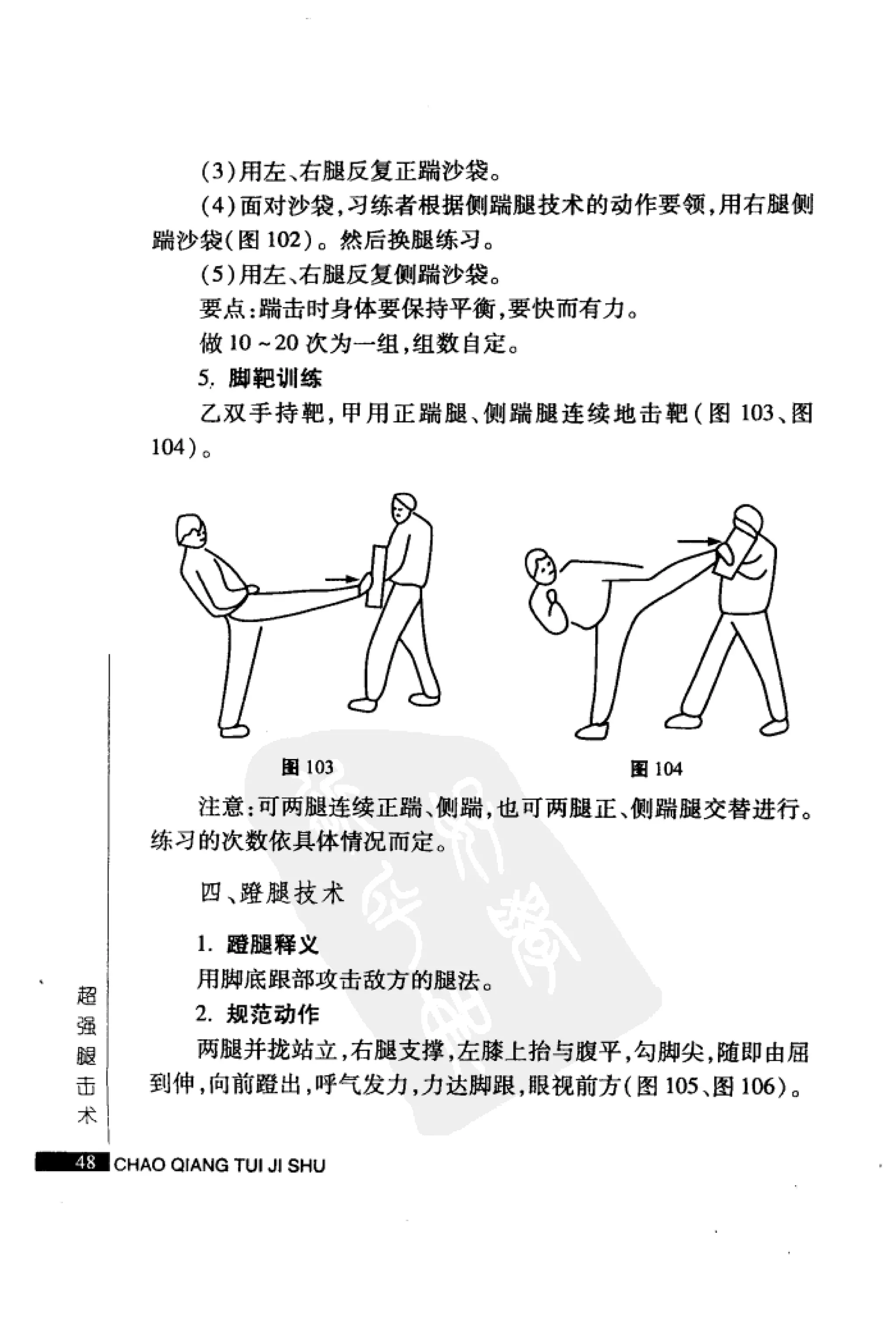 [超强腿击术].马中碧