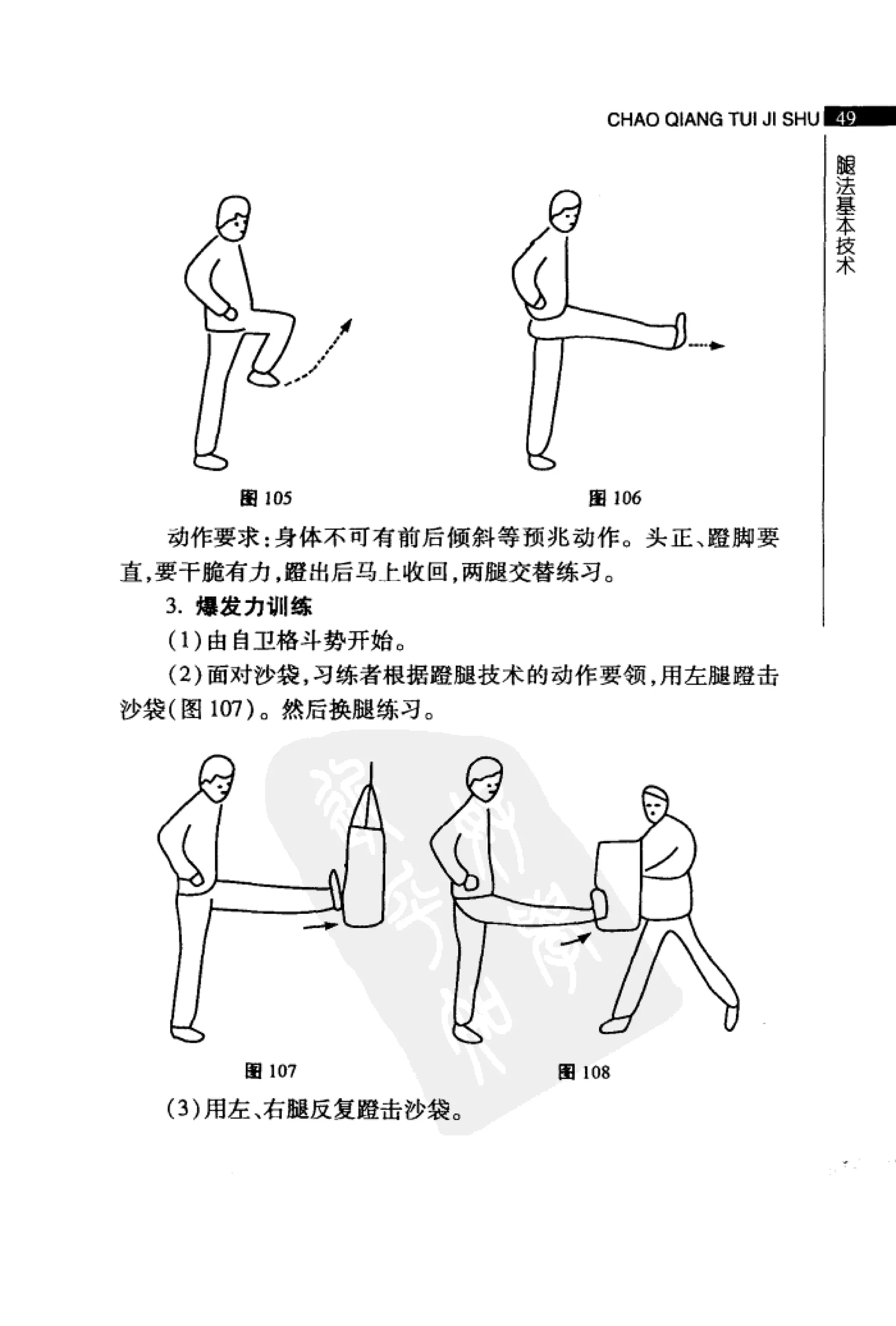[超强腿击术].马中碧