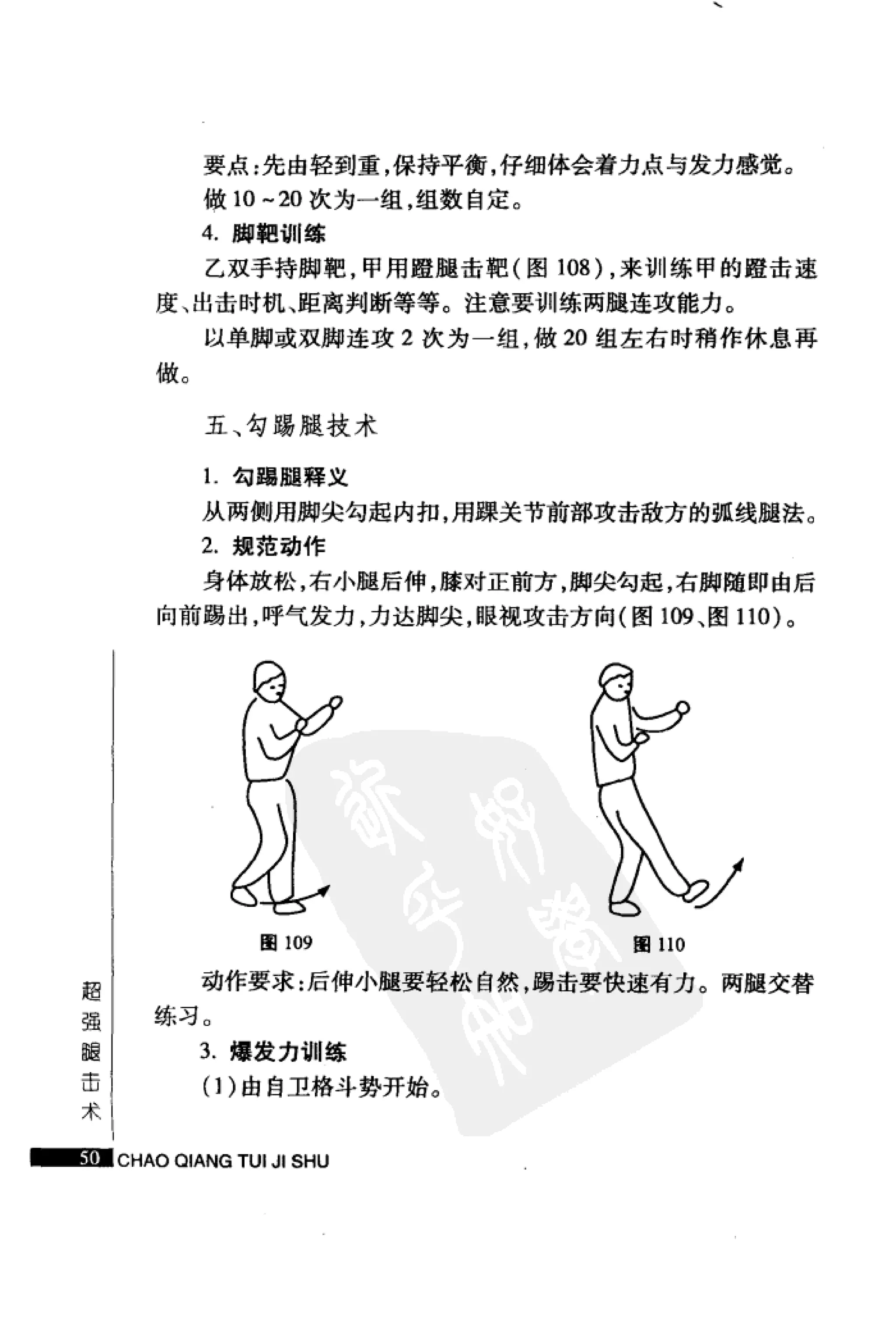 [超强腿击术].马中碧