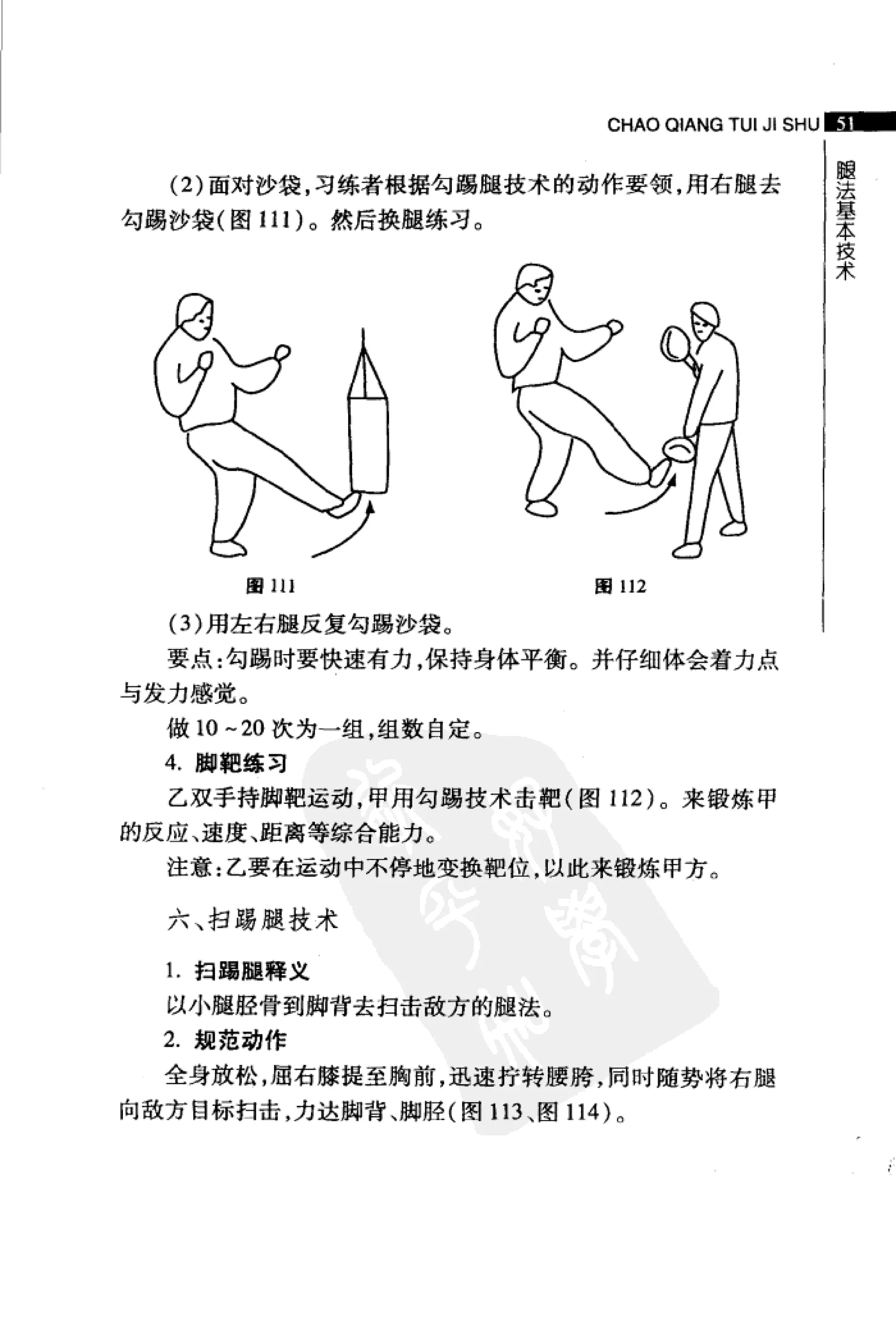 [超强腿击术].马中碧