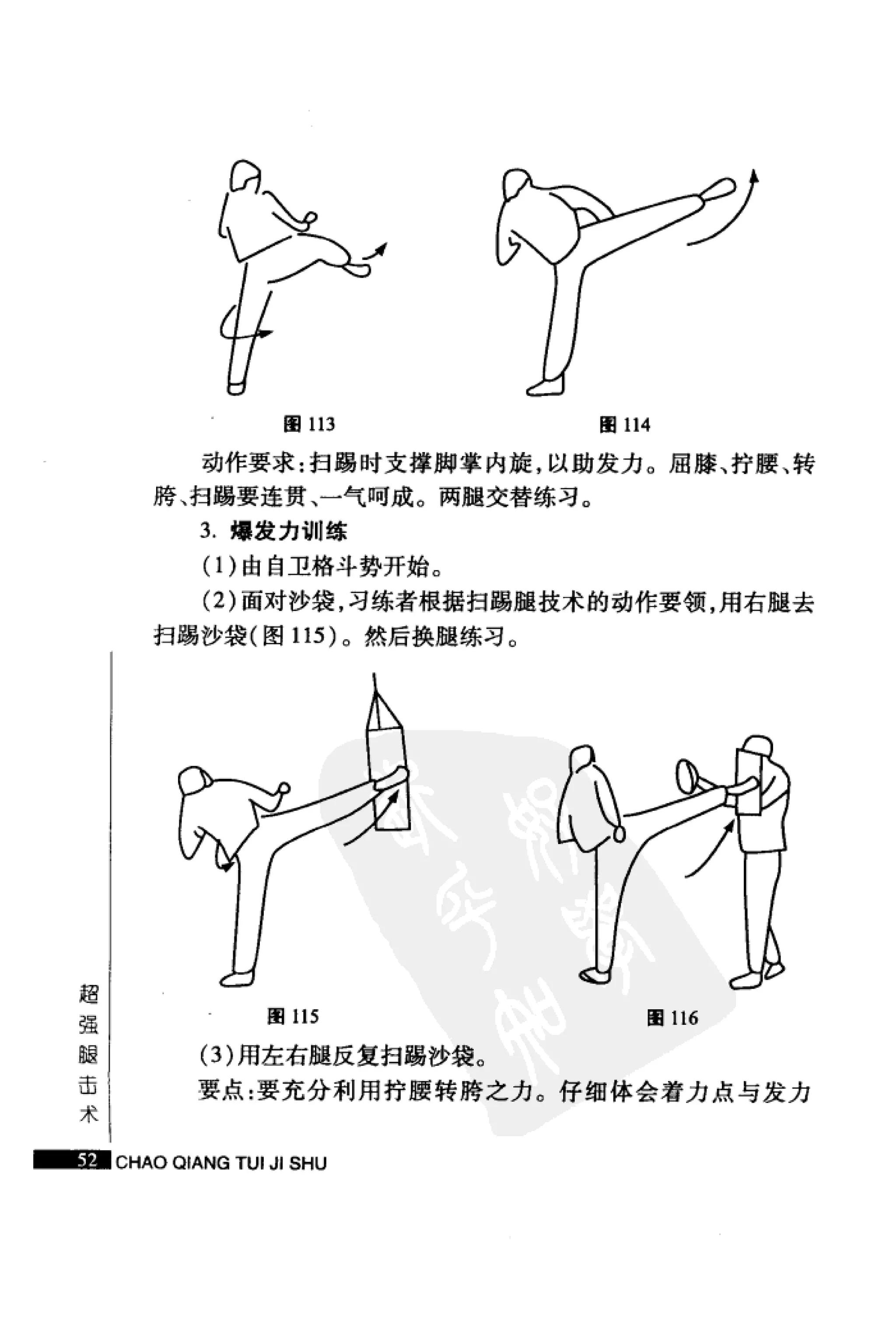 [超强腿击术].马中碧