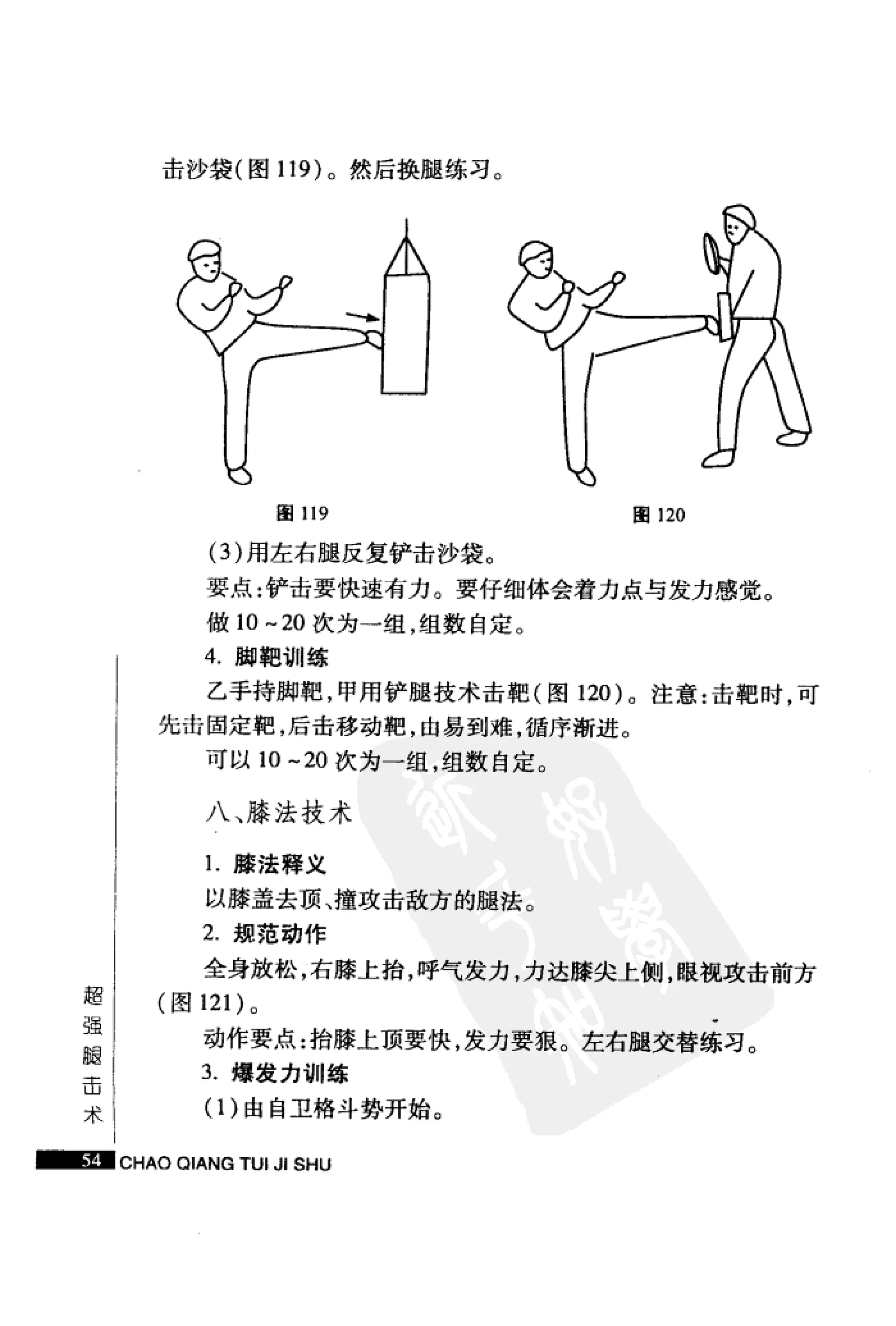 [超强腿击术].马中碧