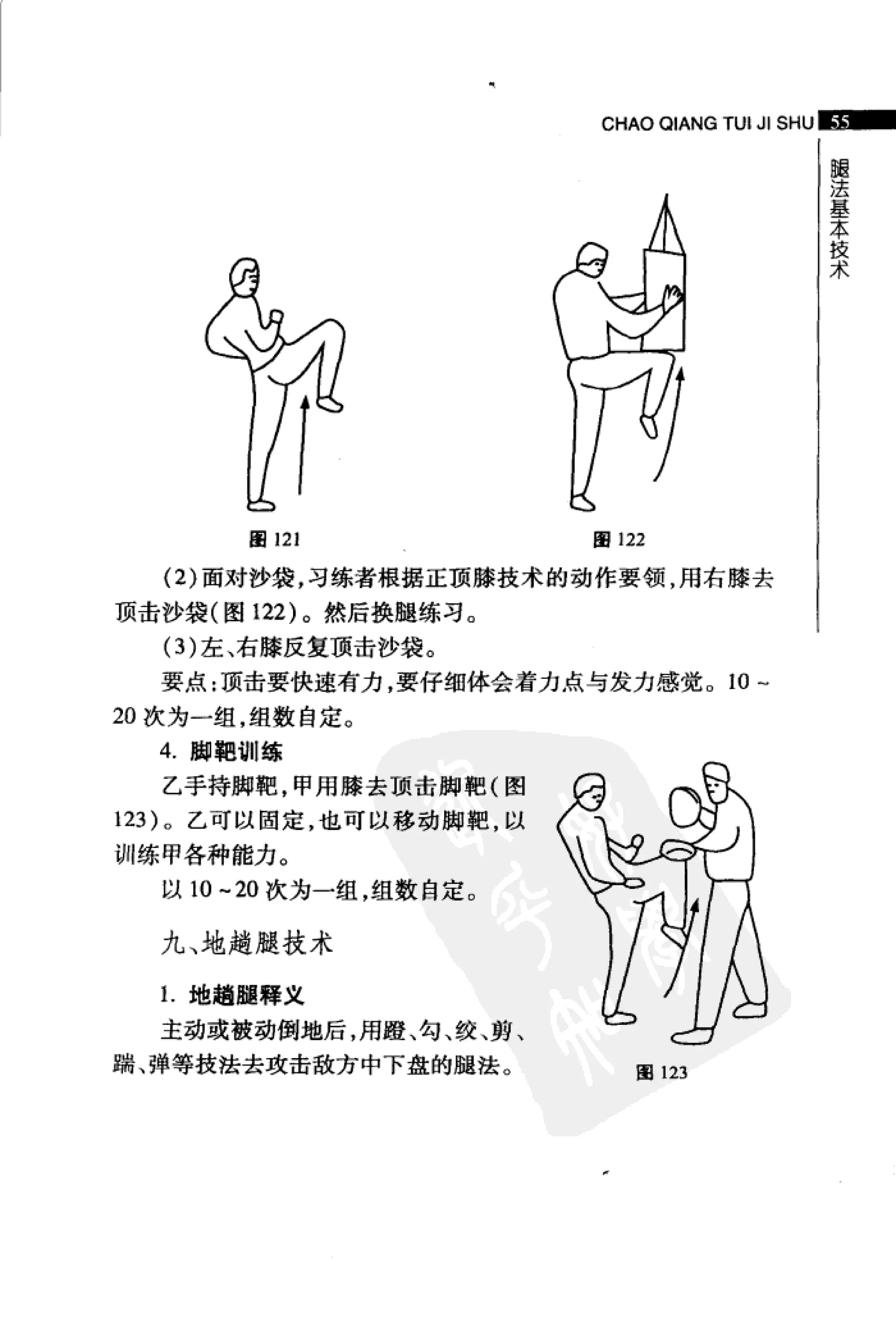 [超强腿击术].马中碧