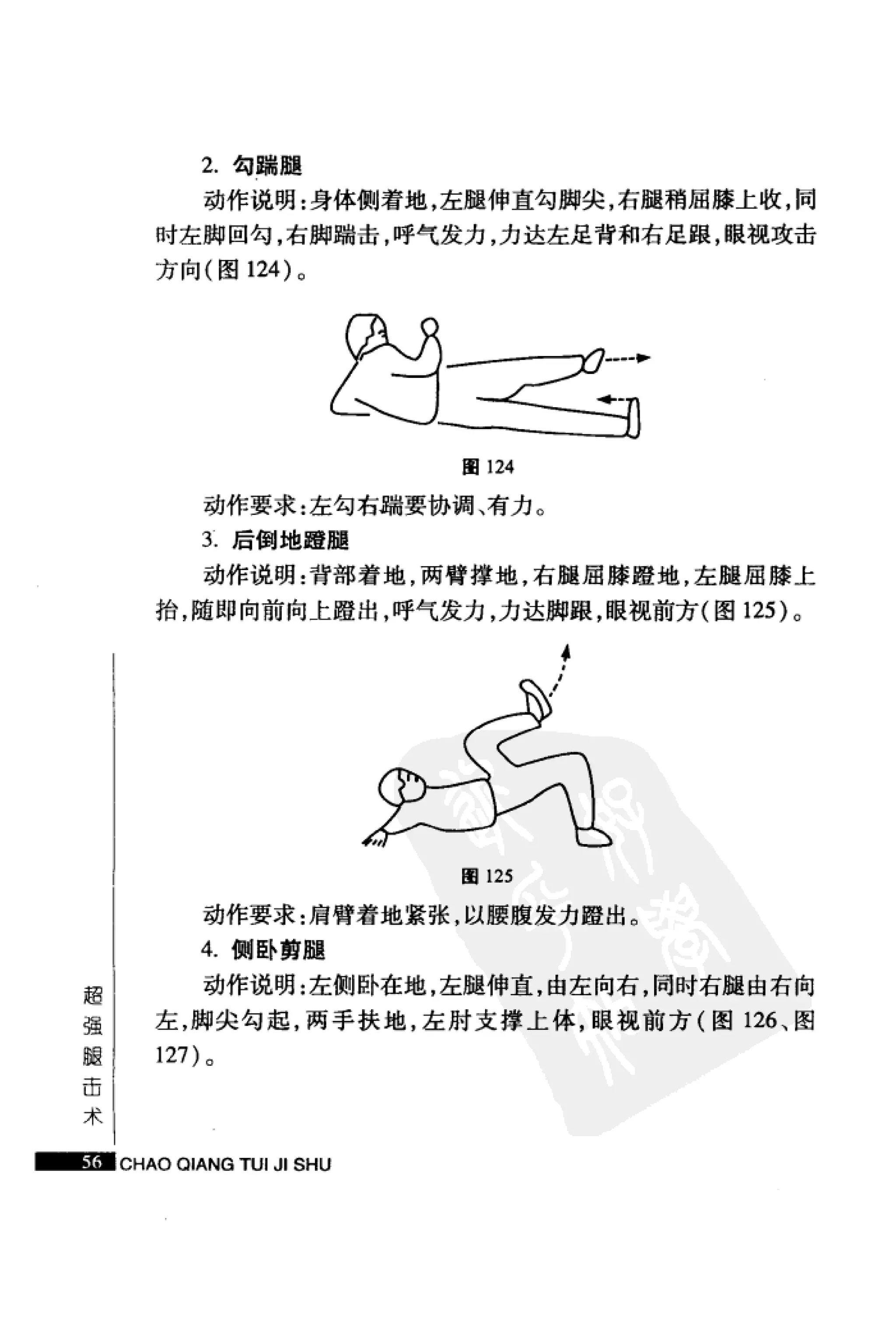 [超强腿击术].马中碧