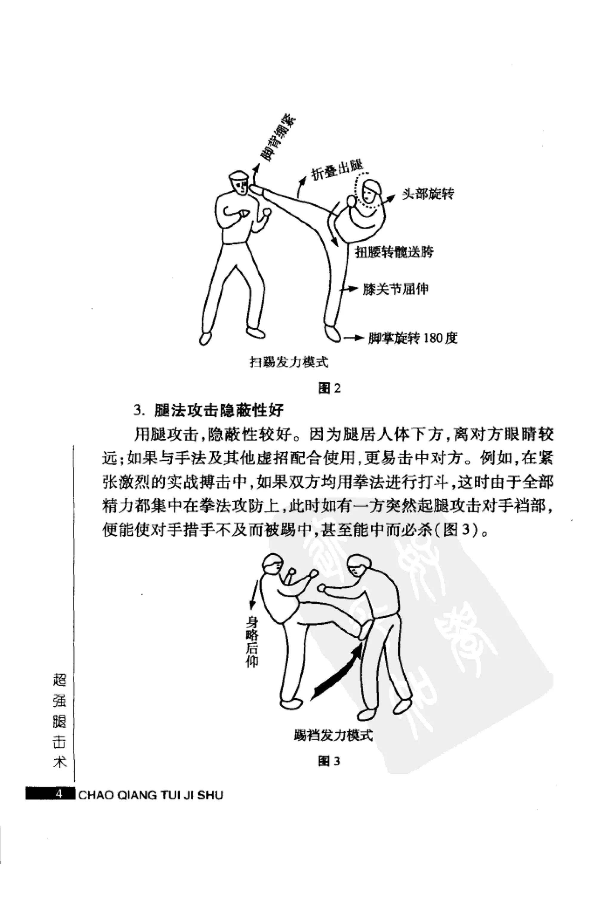 [超强腿击术].马中碧