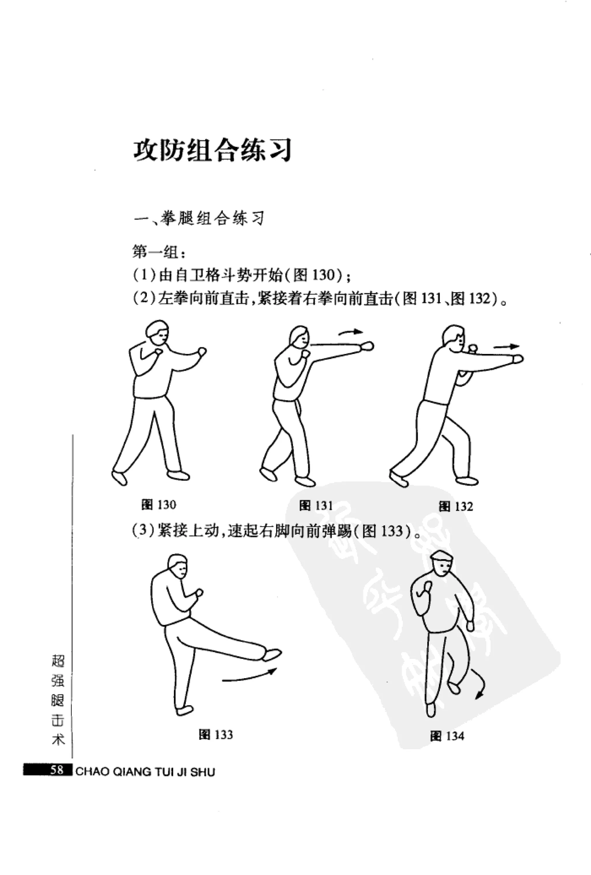 [超强腿击术].马中碧