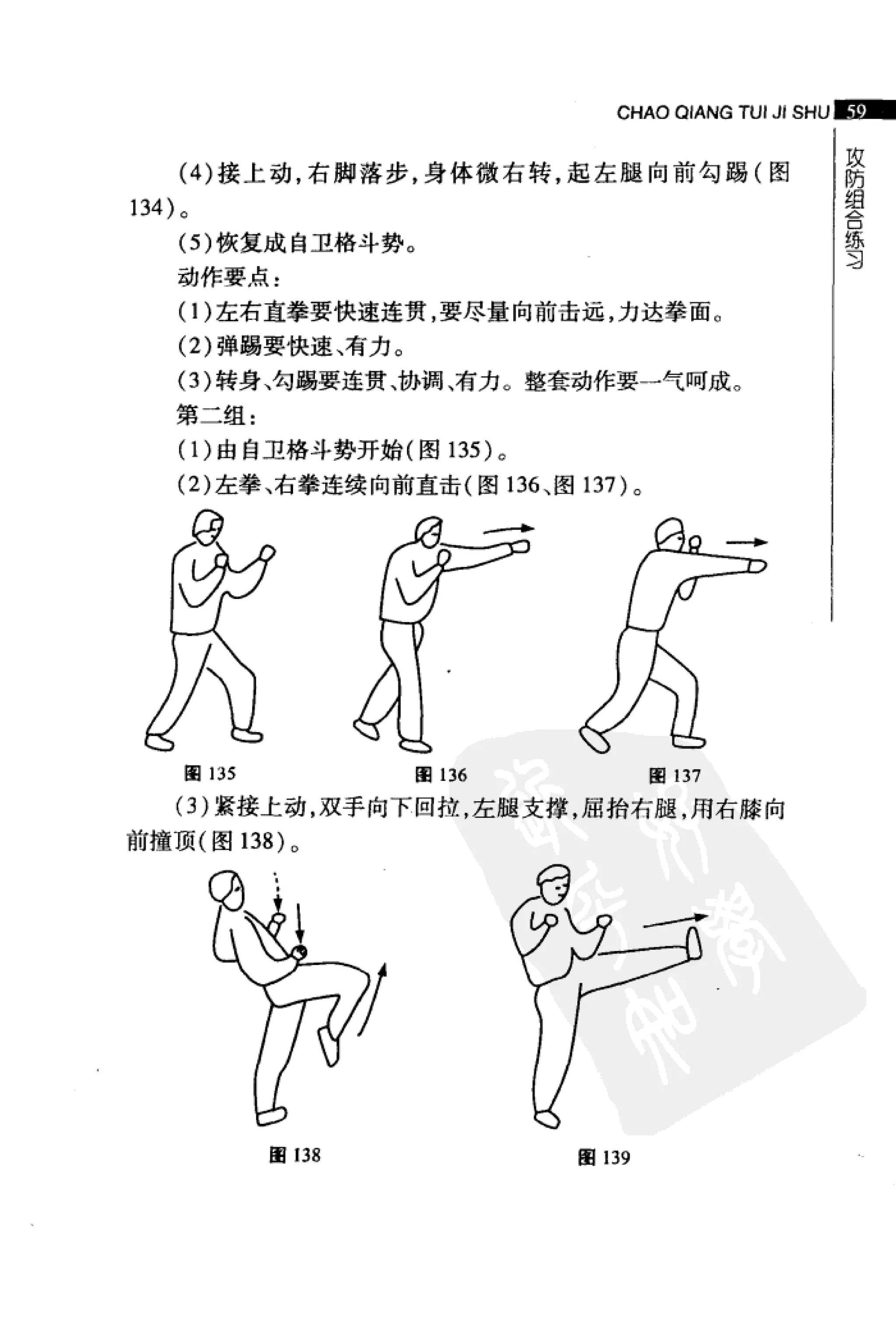 [超强腿击术].马中碧