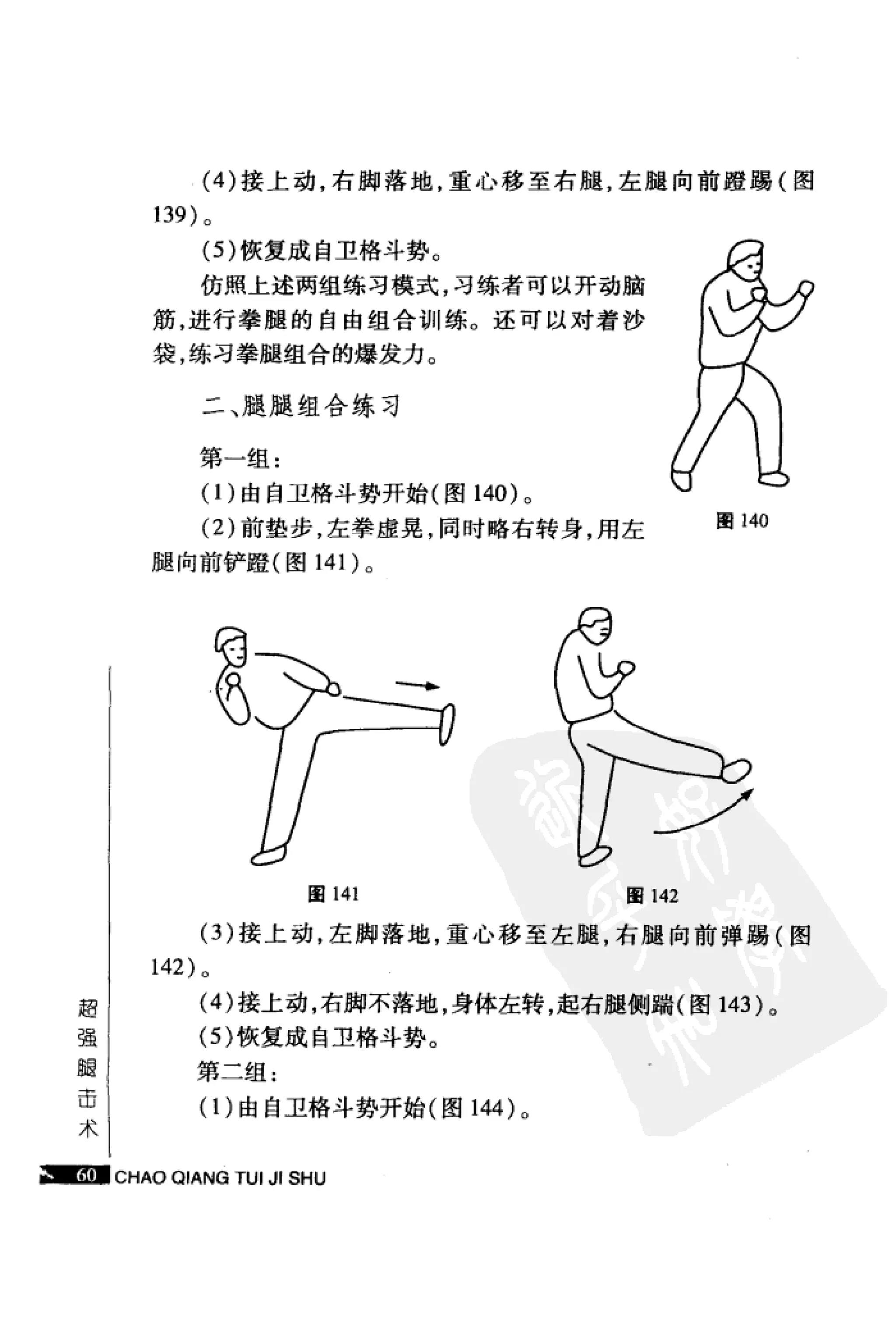 [超强腿击术].马中碧