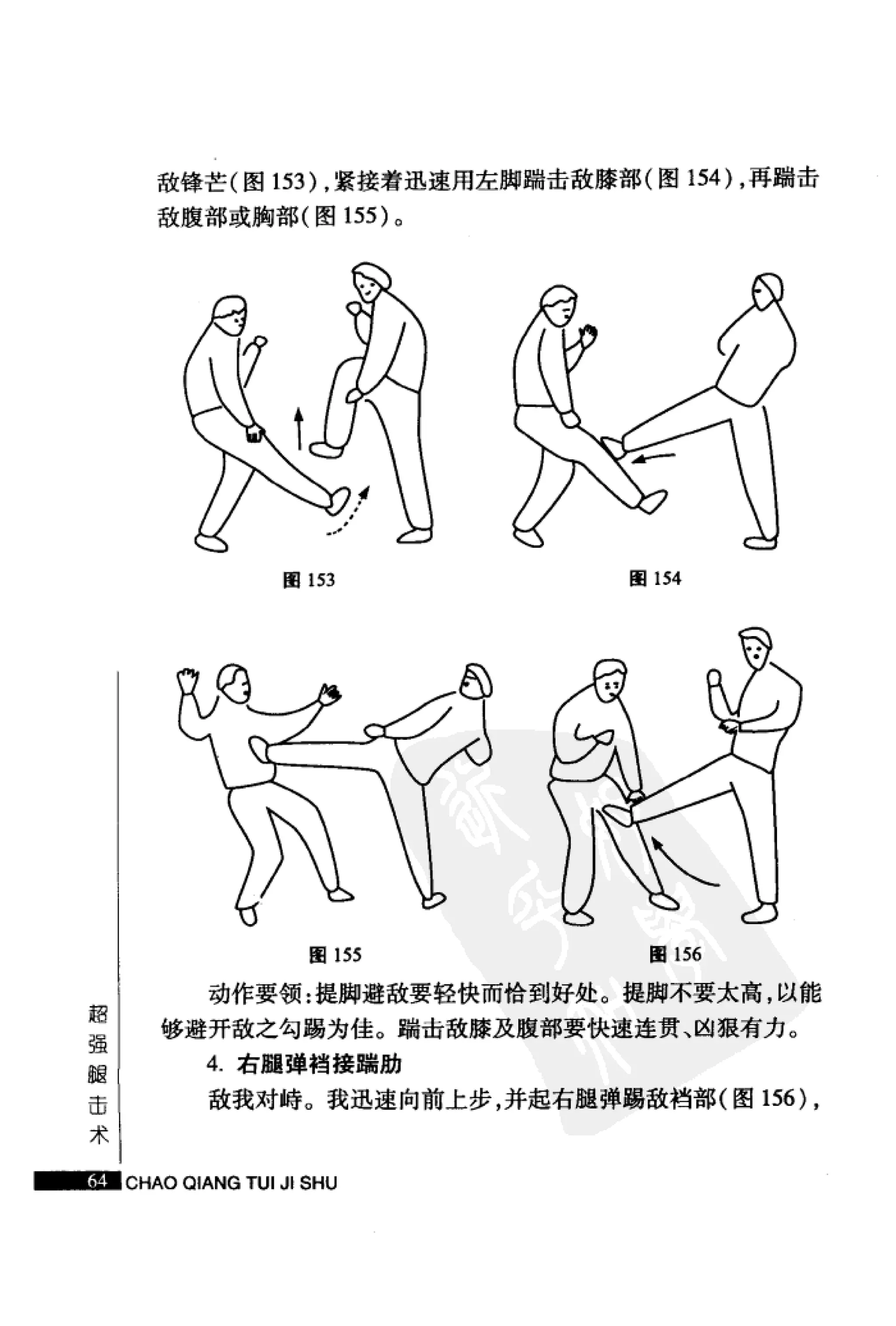 [超强腿击术].马中碧