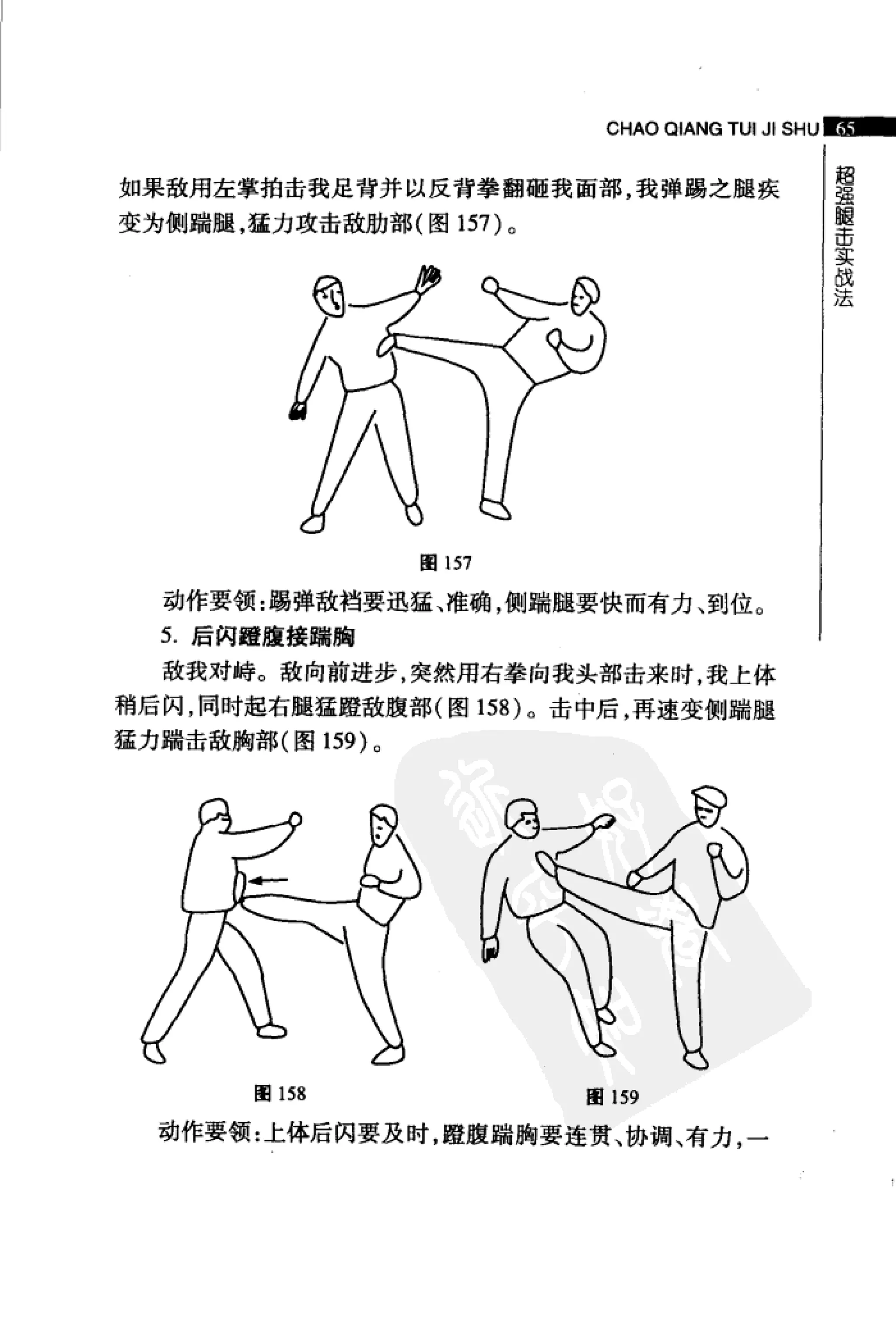 [超强腿击术].马中碧