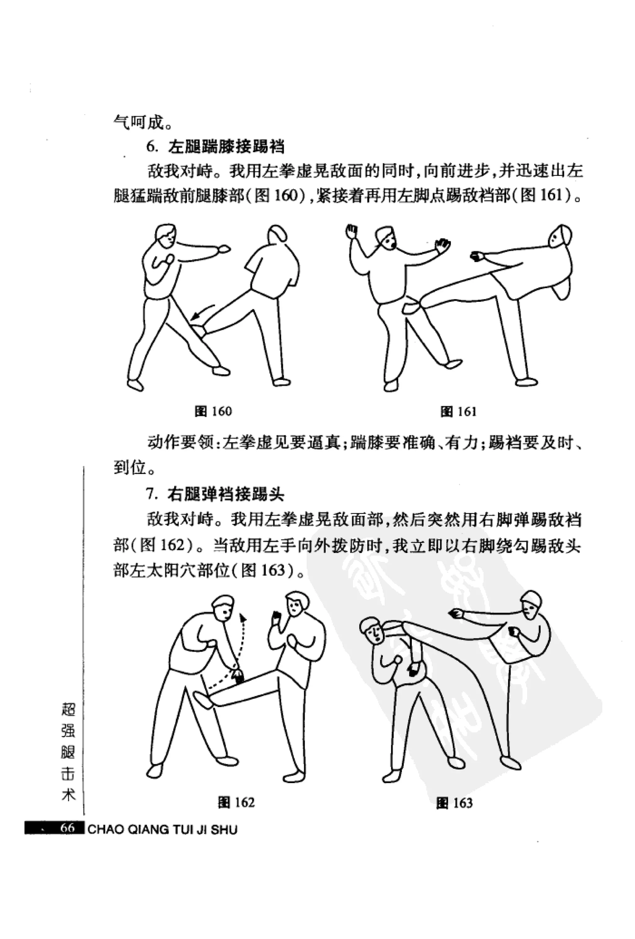 [超强腿击术].马中碧