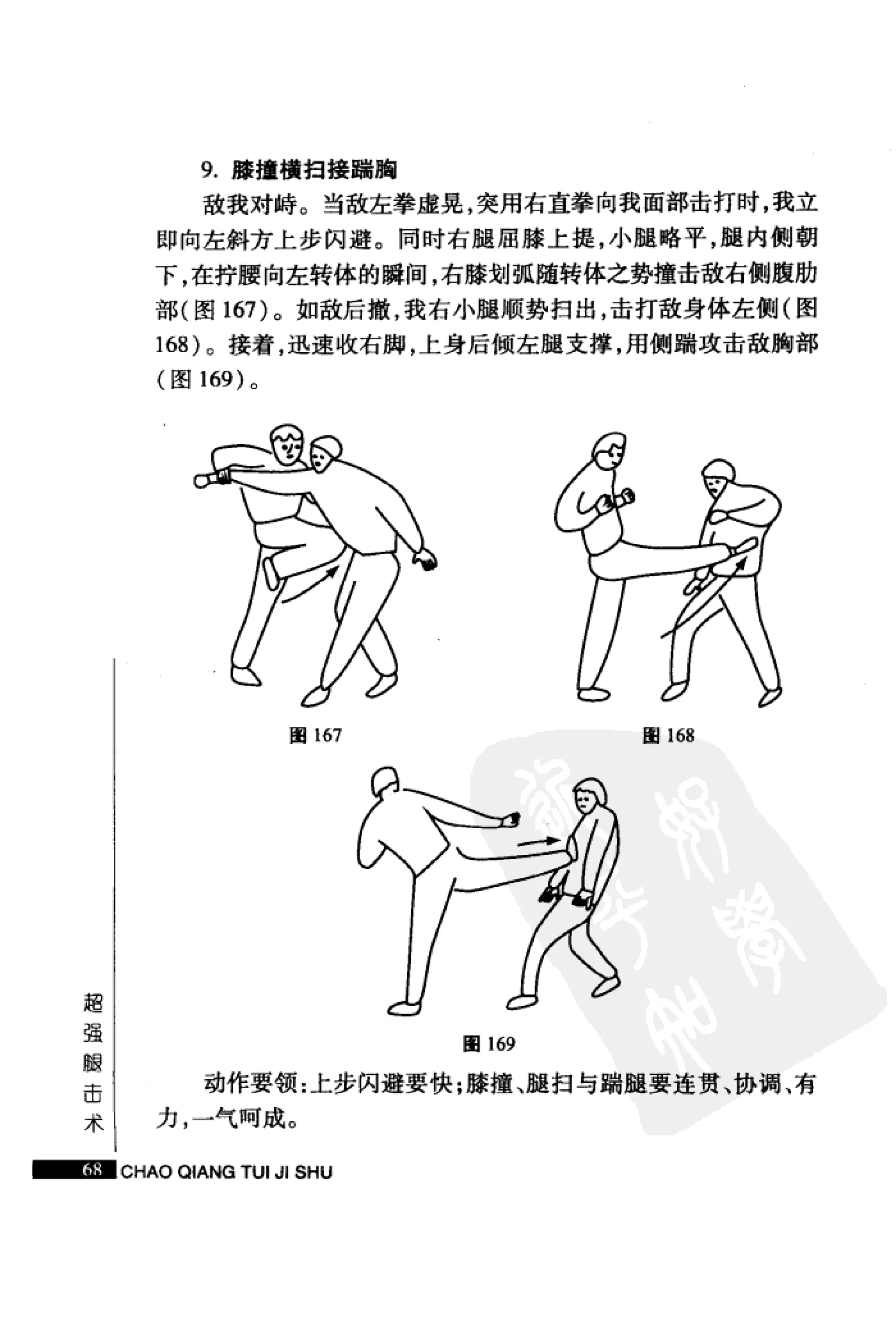 [超强腿击术].马中碧