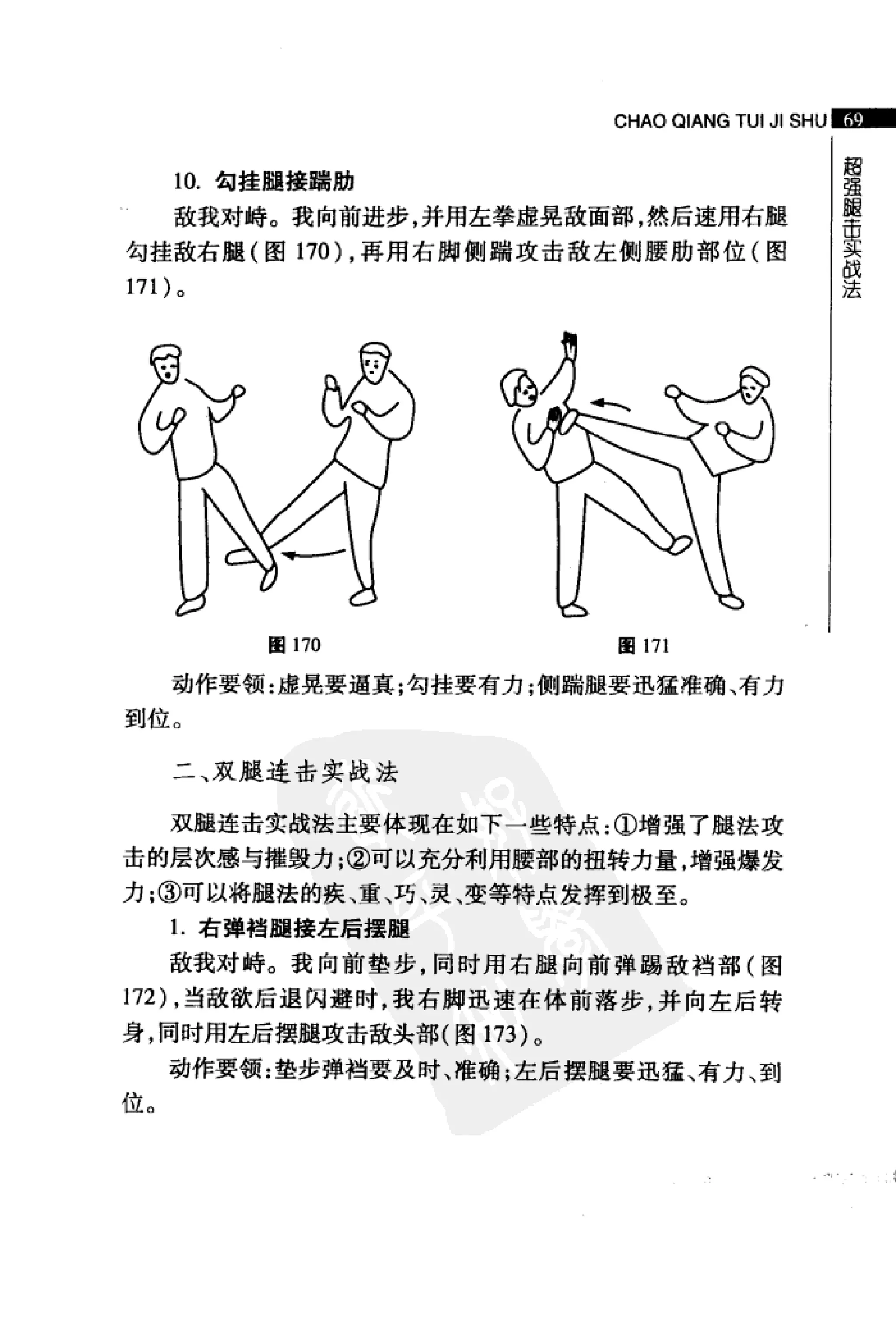 [超强腿击术].马中碧